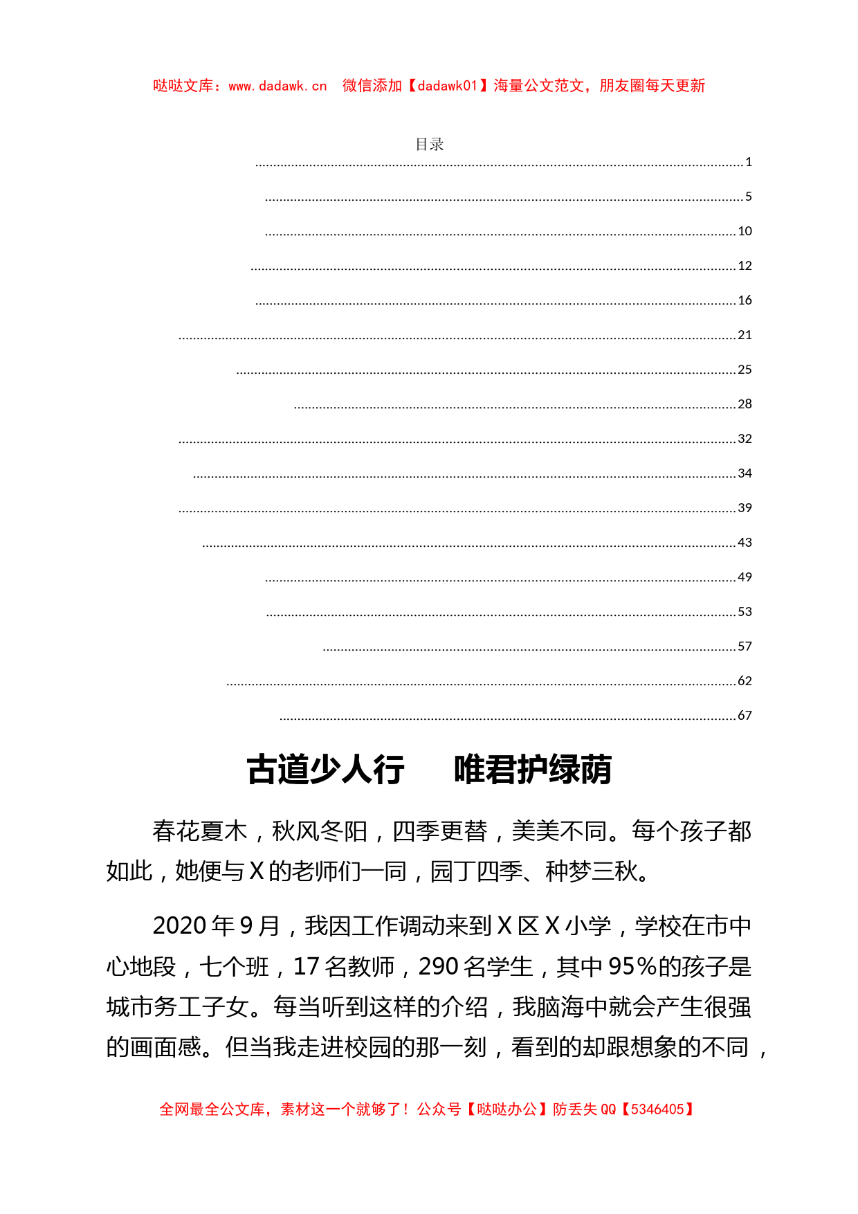 学校教师先进事迹材料17篇_第1页