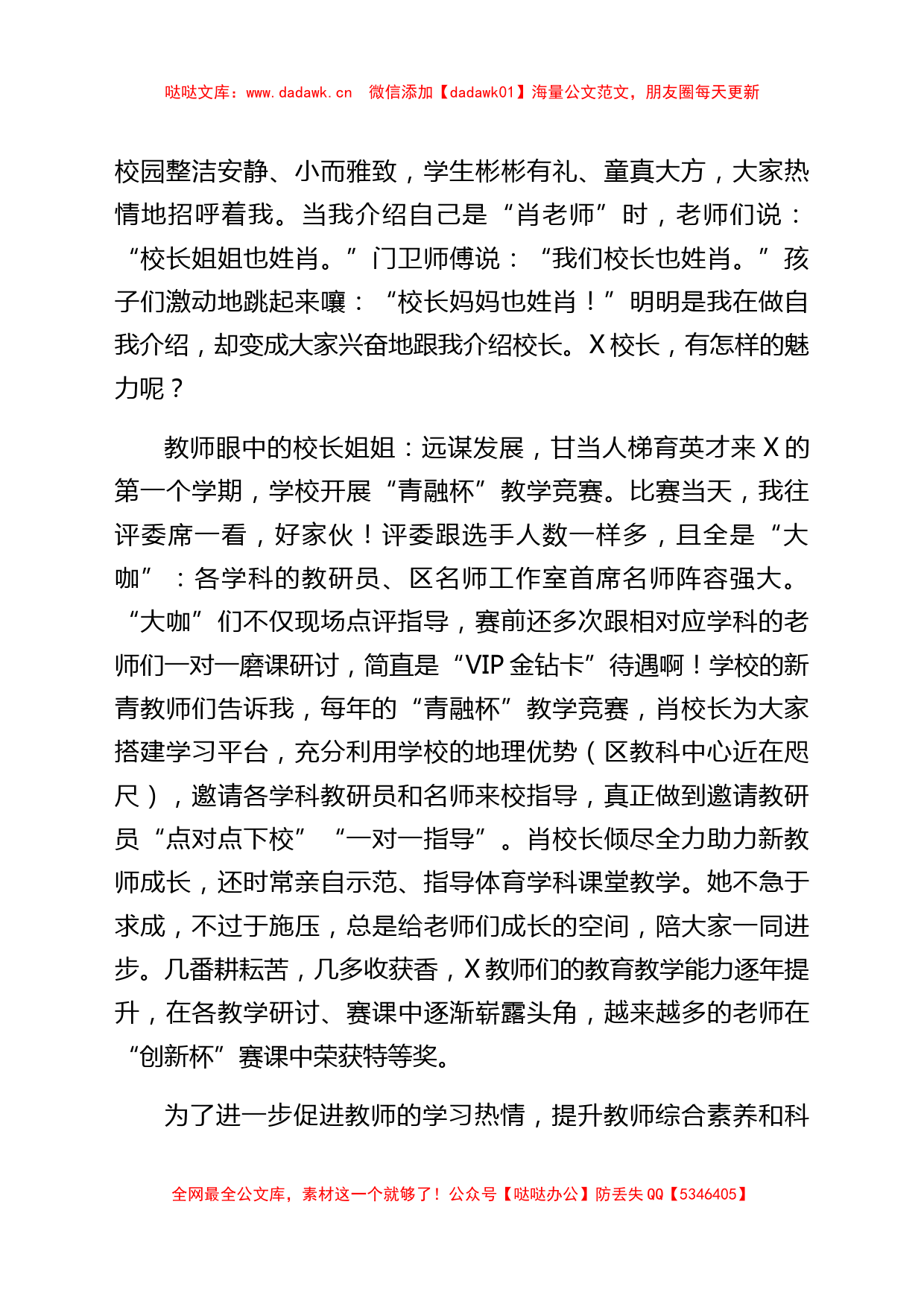 学校教师先进事迹材料17篇_第2页