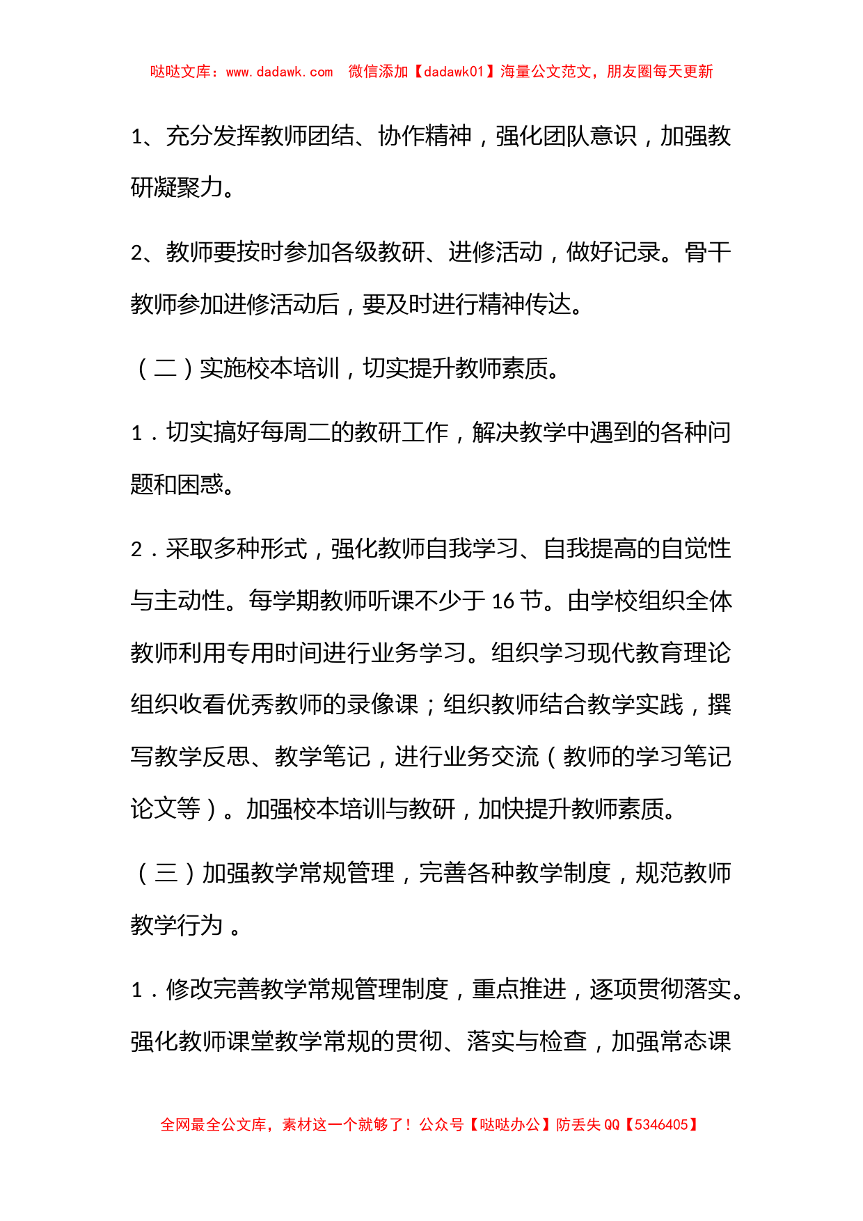 学校教育教学工作计划范文三篇_第2页