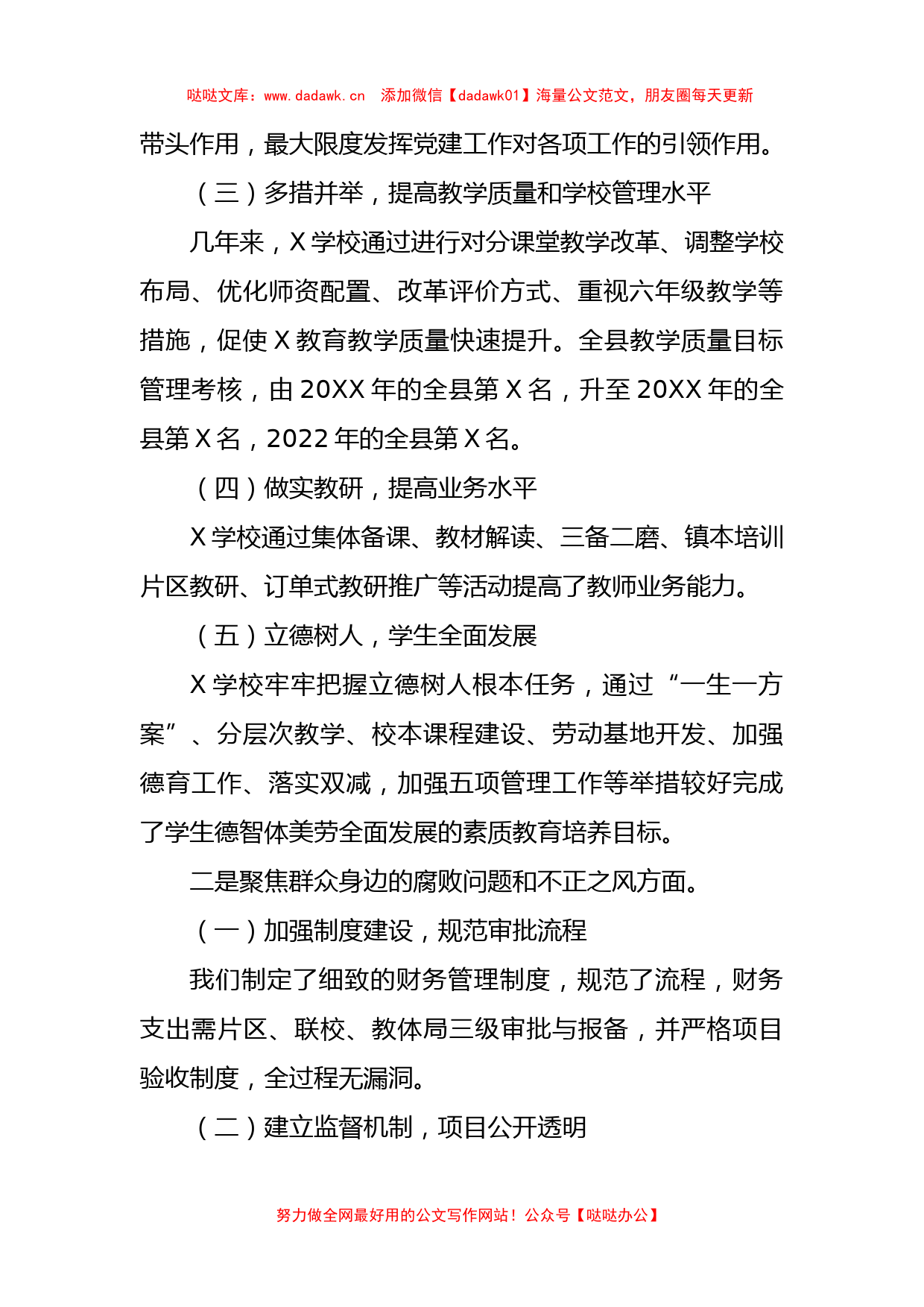 学校接受巡察组巡察自查报告_第2页