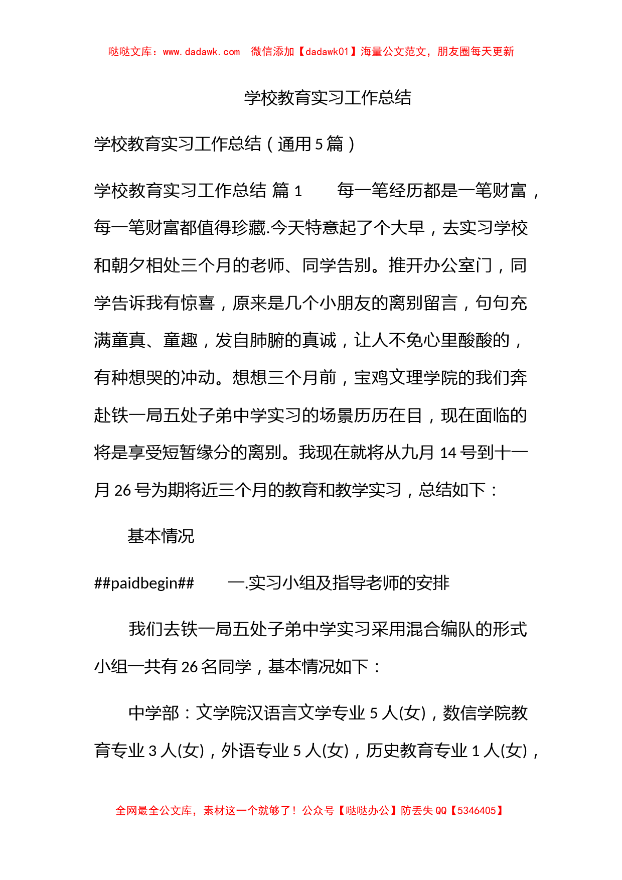 学校教育实习工作总结_第1页