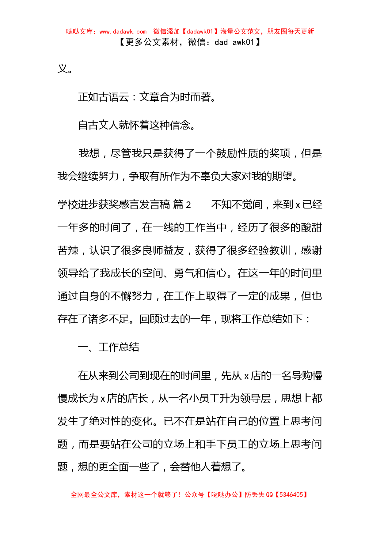 学校进步获奖感言发言稿_第2页