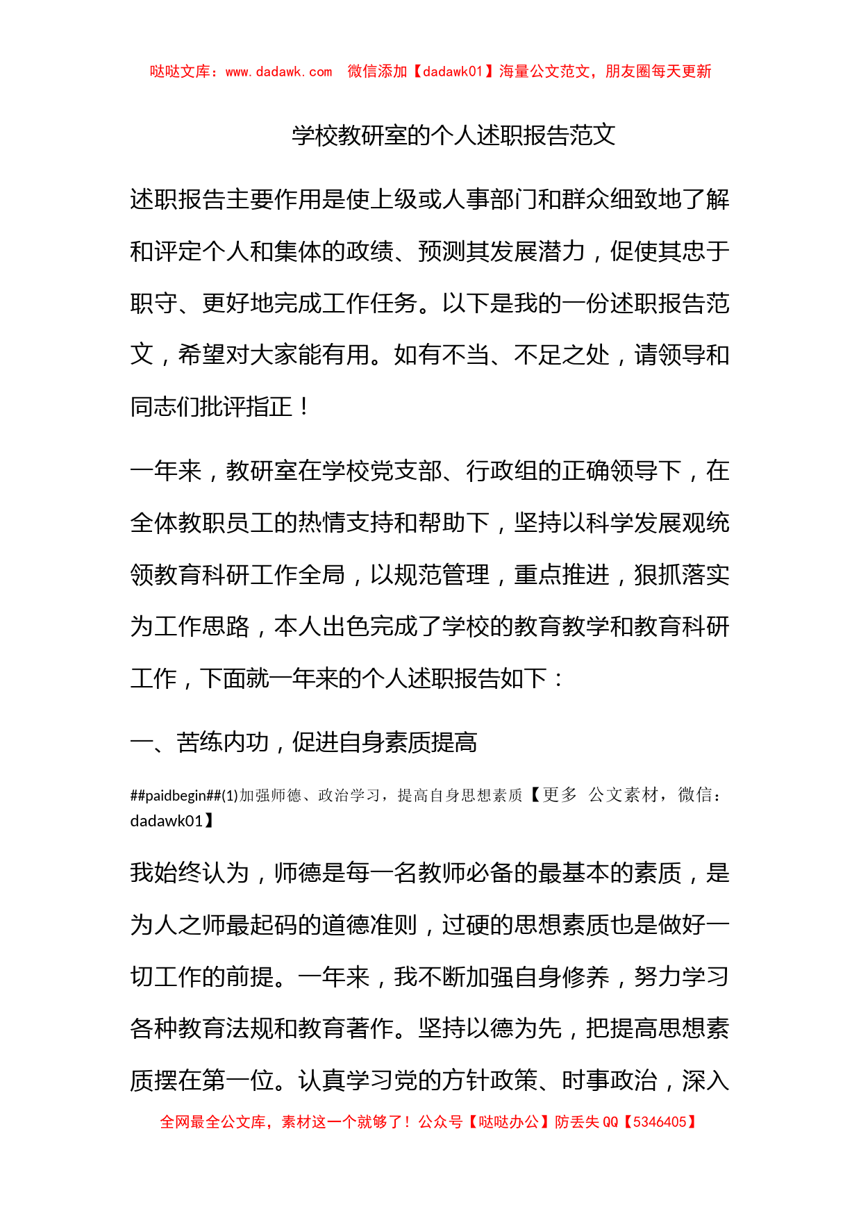 学校教研室的个人述职报告范文_第1页