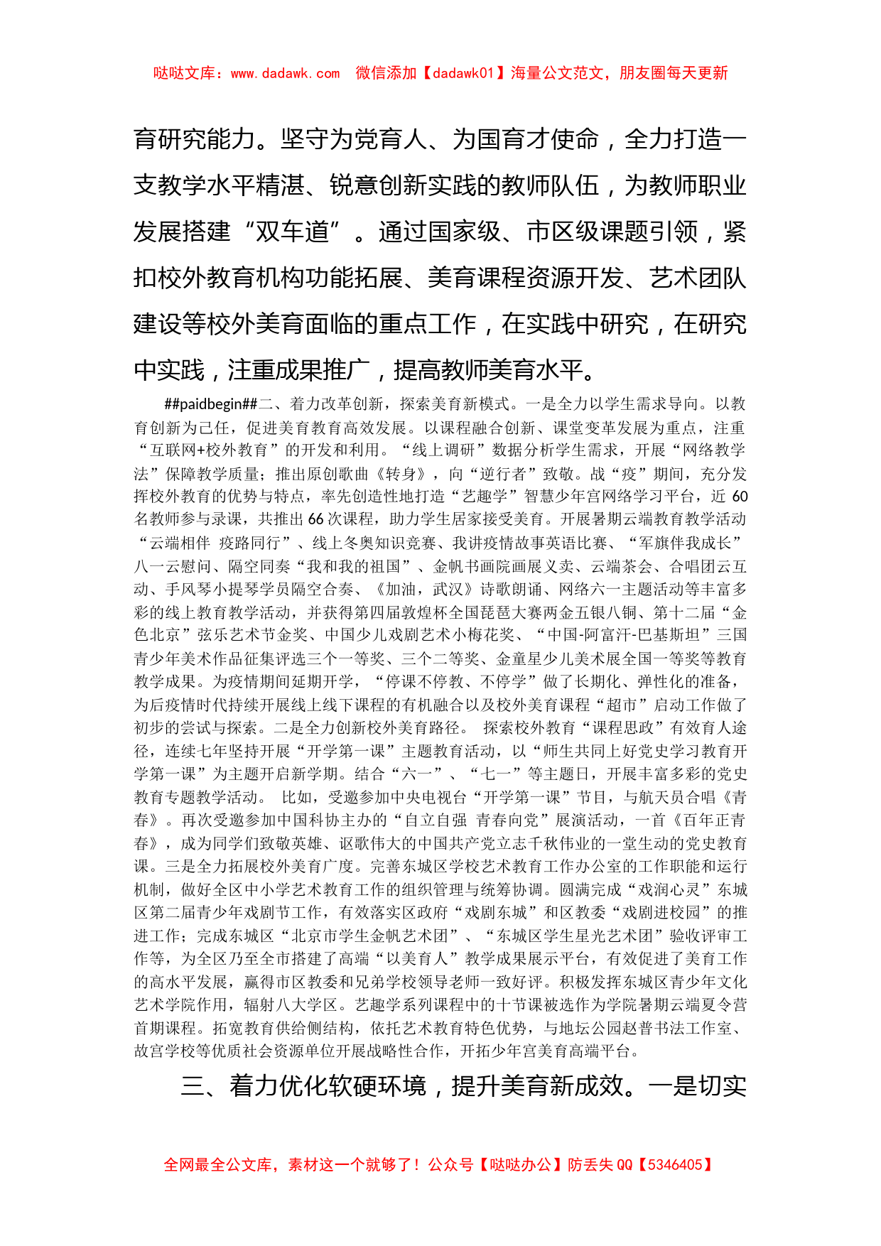 学校经验做法：聚焦三个着力    全面提升美育工作水平_第2页