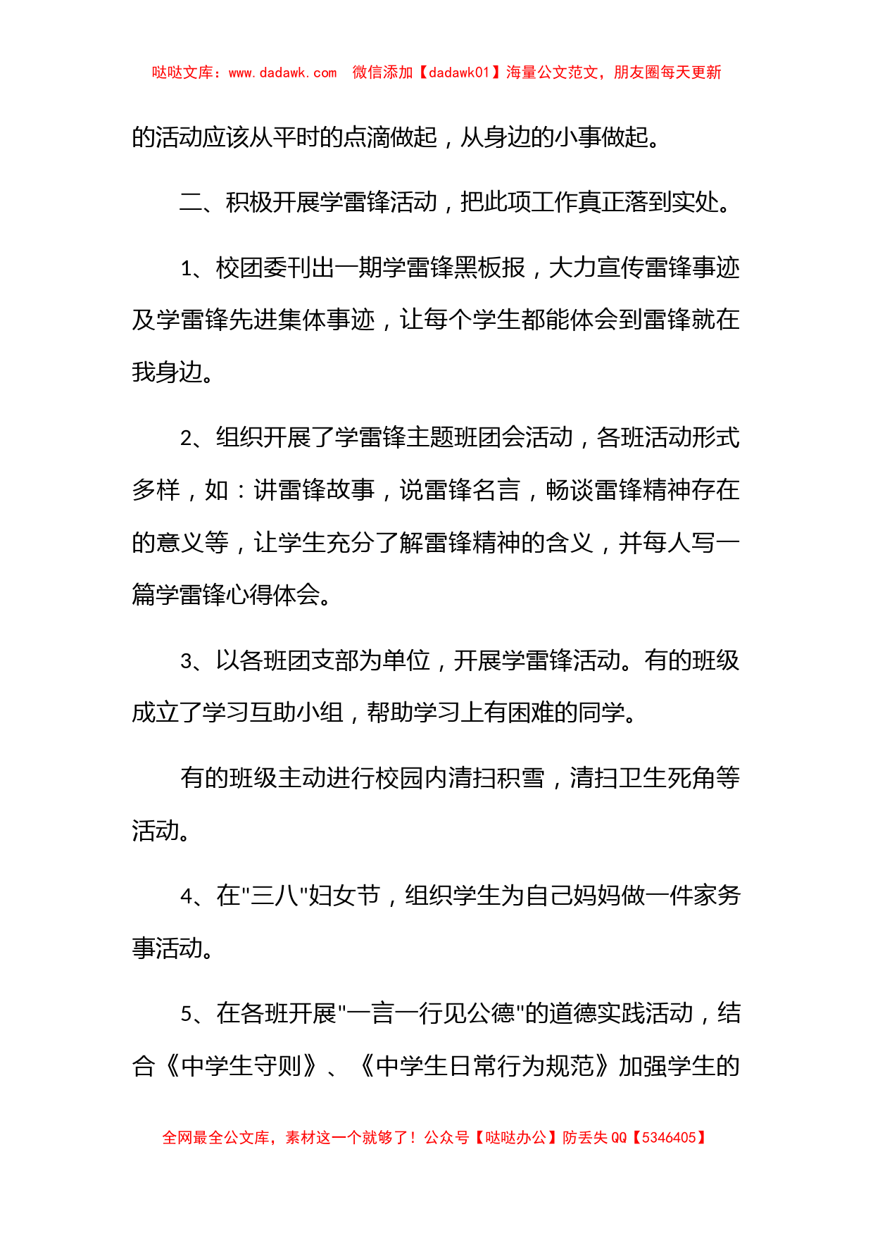 学校雷锋主题活动总结_第2页