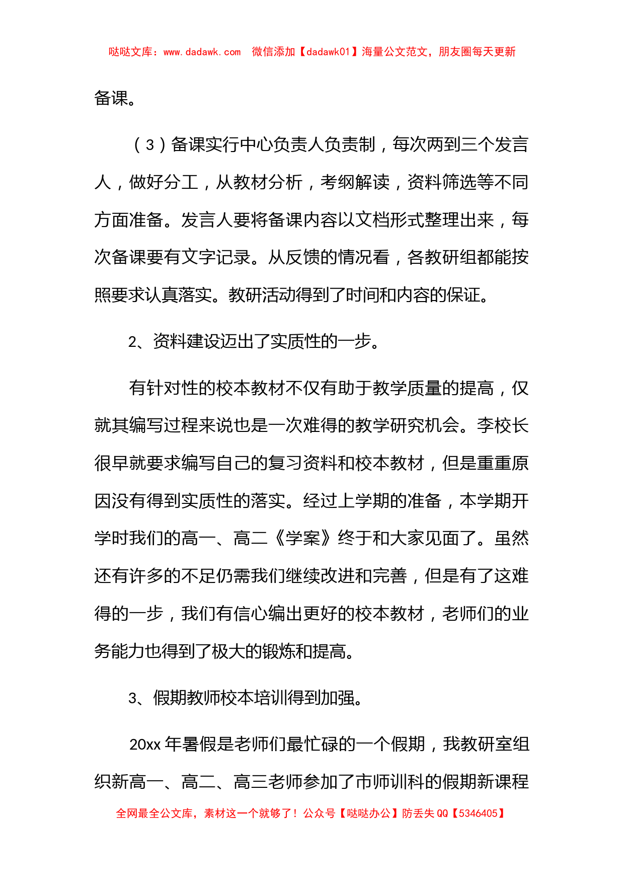 学校教研工作总结1200字_第2页