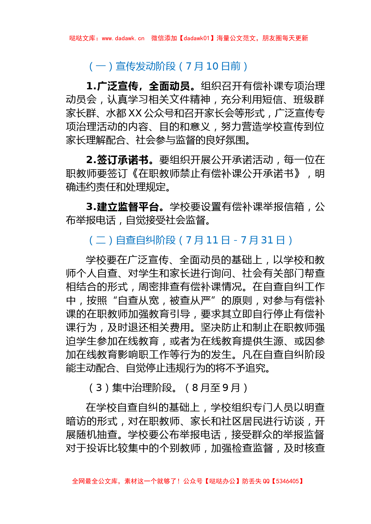 学校开展在职教师有偿补课专项治理工作实施方案_第2页