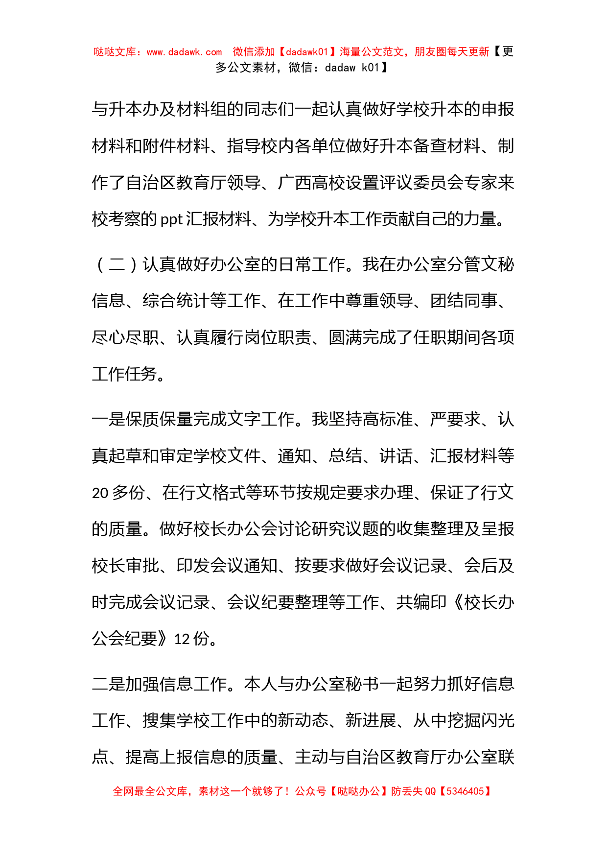 学校领导干部任期届满的述职报告范文_第2页