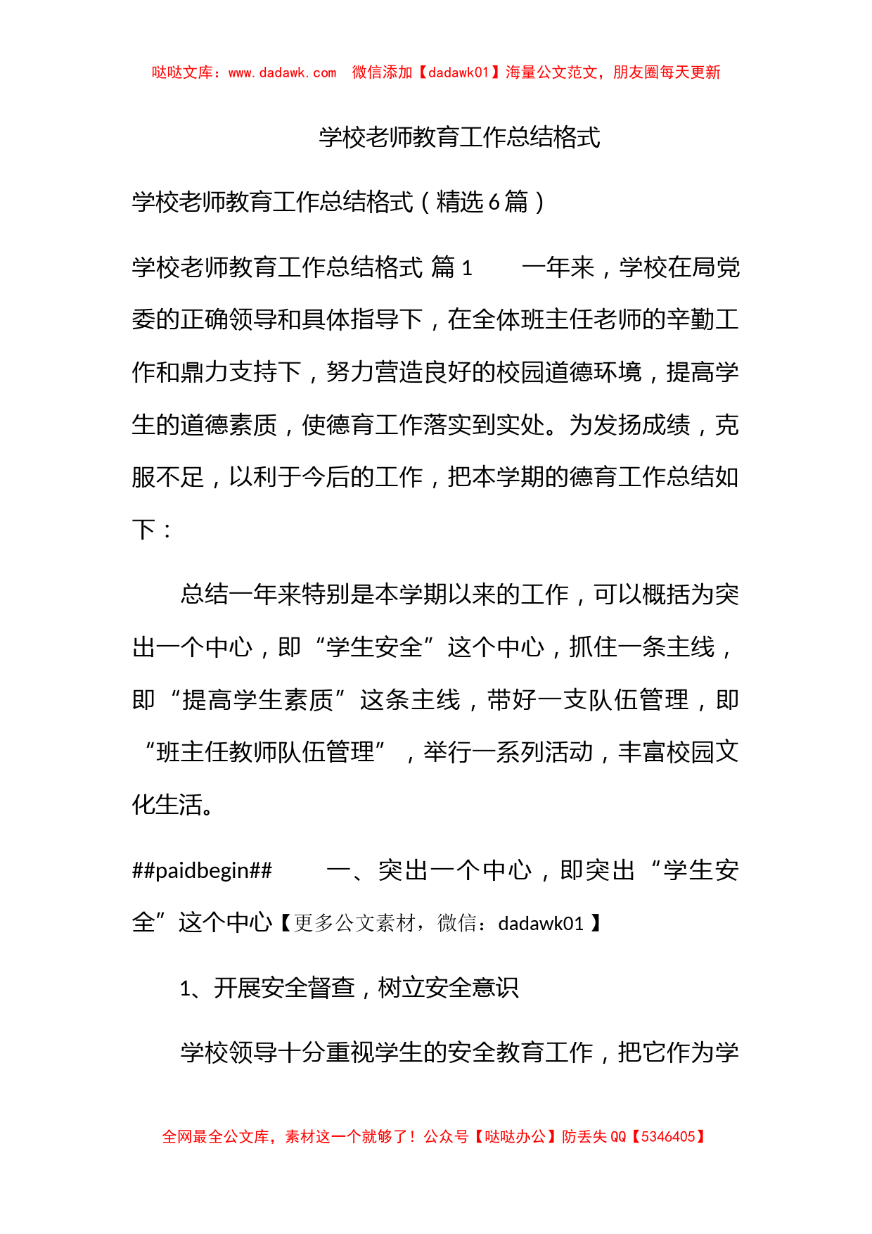 学校老师教育工作总结格式_第1页