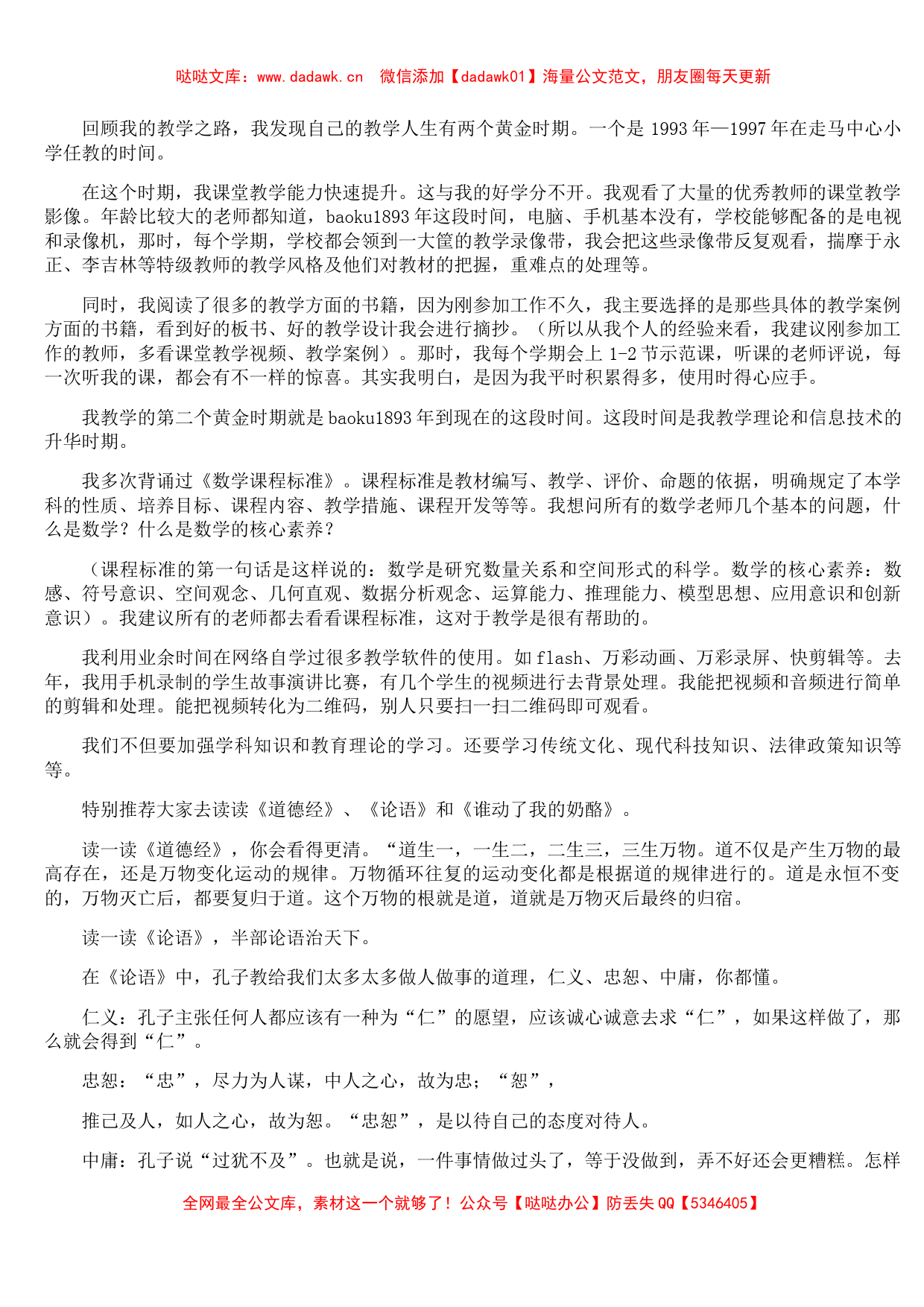 用心用情用力爱教乐教善教  在2021年城北学校师风师德建设会上的发言_第2页