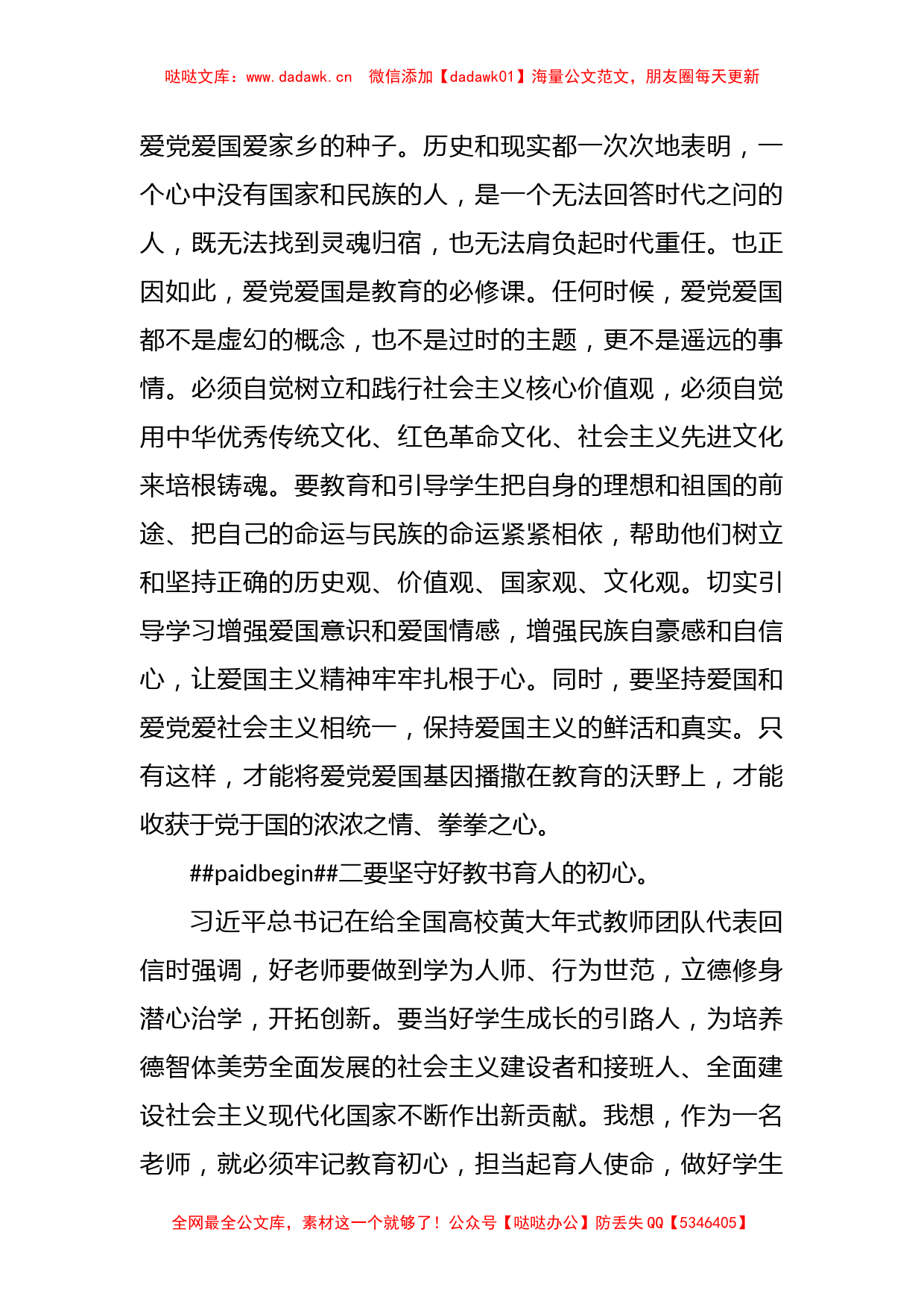 在关于学校专题读书班上的研讨发言材料_第2页