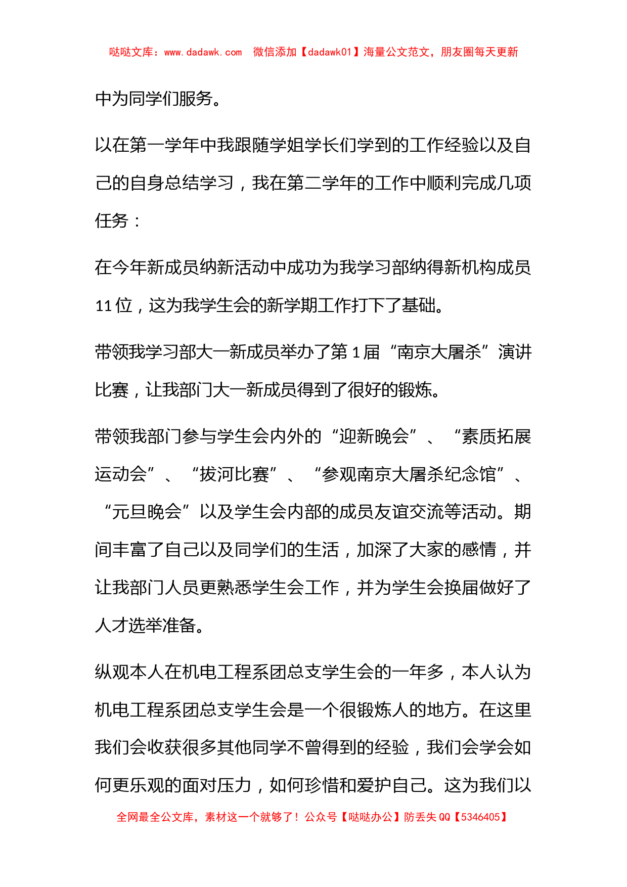 学校团总支学生会学习部述职报告_第2页