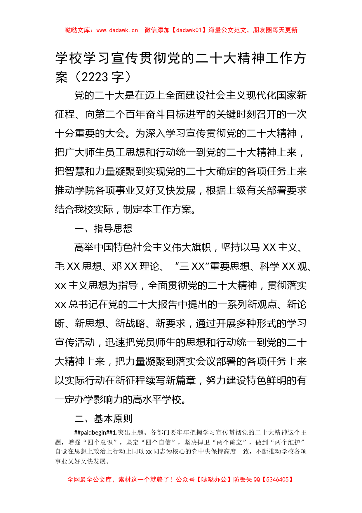 学校学习宣传贯彻党的20D精神工作方案_第1页