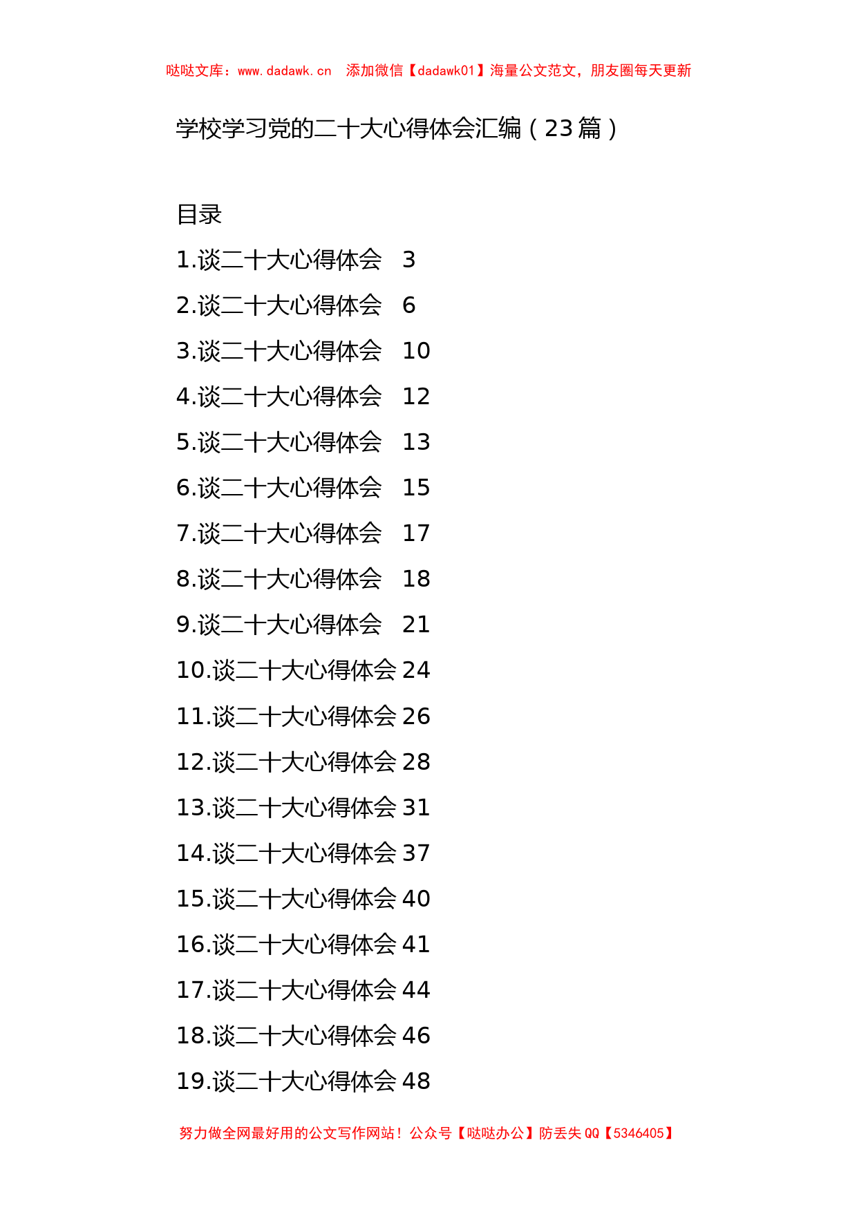 学校学习盛会心得体会汇编（23篇）（学院，高校）_第1页