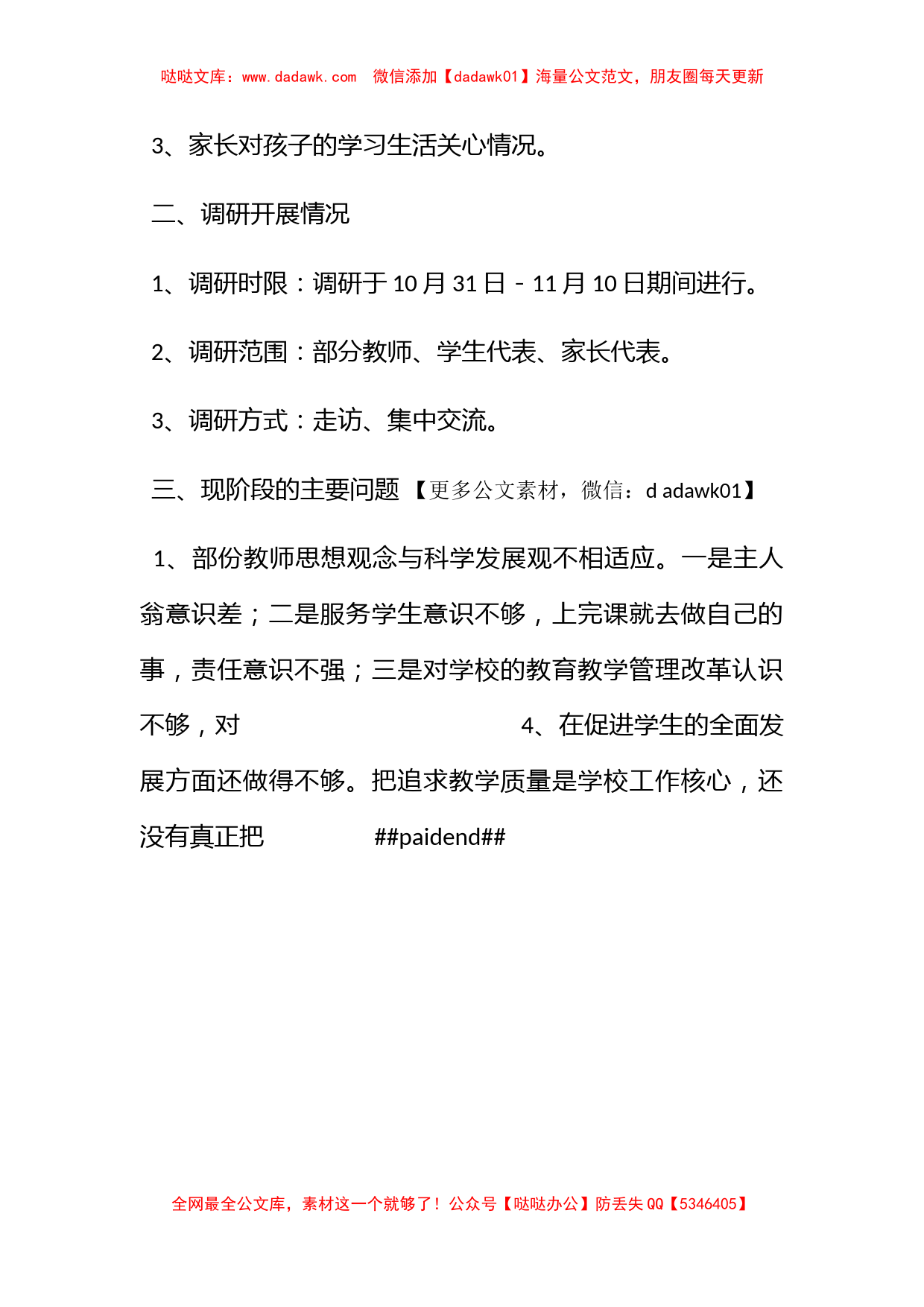 学校学习科学实践发展观活动的调研报告_第2页