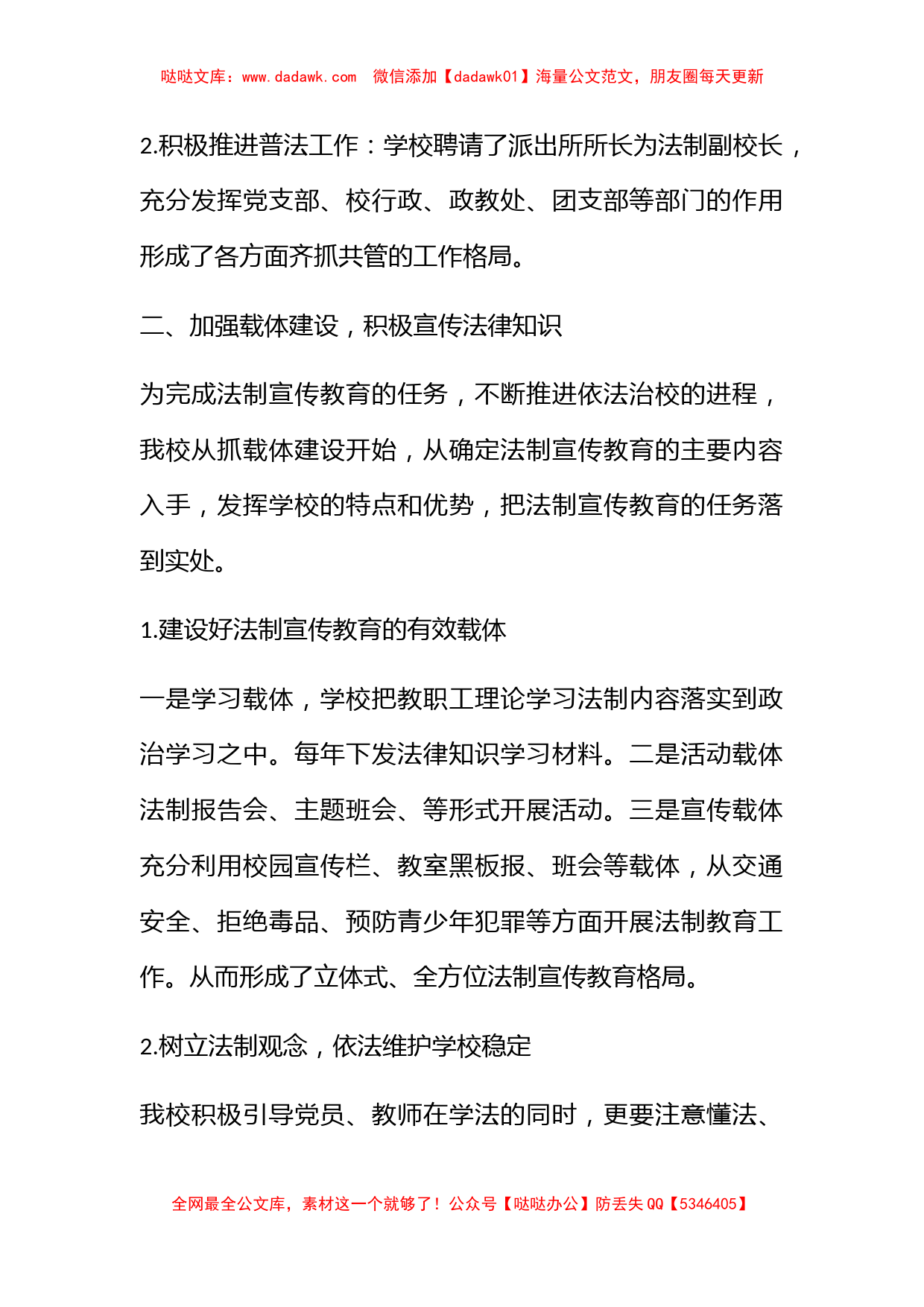 学校依法治校措施和总结怎么写8篇_第2页