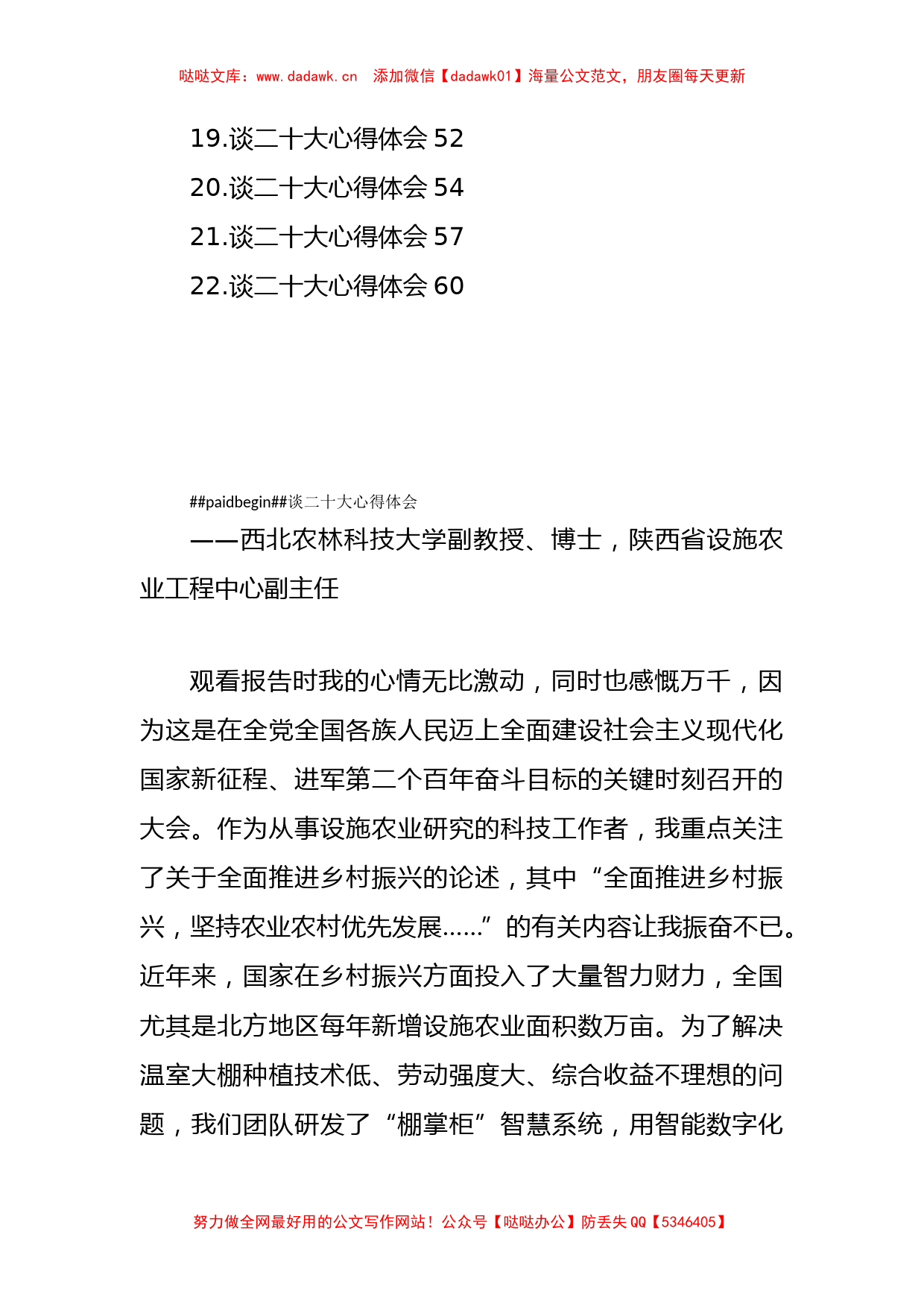 学校学习党的二十大心得体会汇编（22篇）_第2页