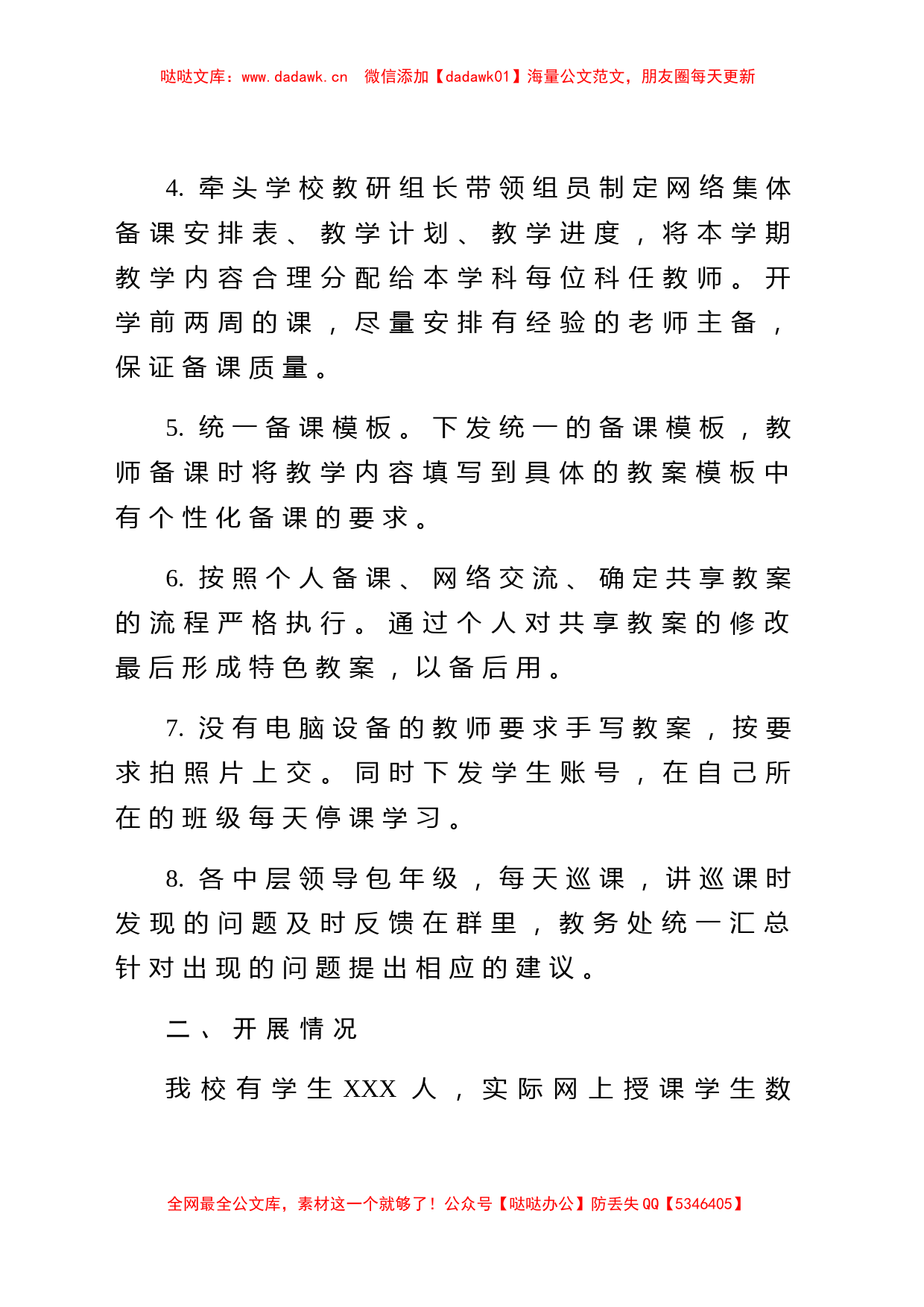 学校线上授课情况总结_第2页