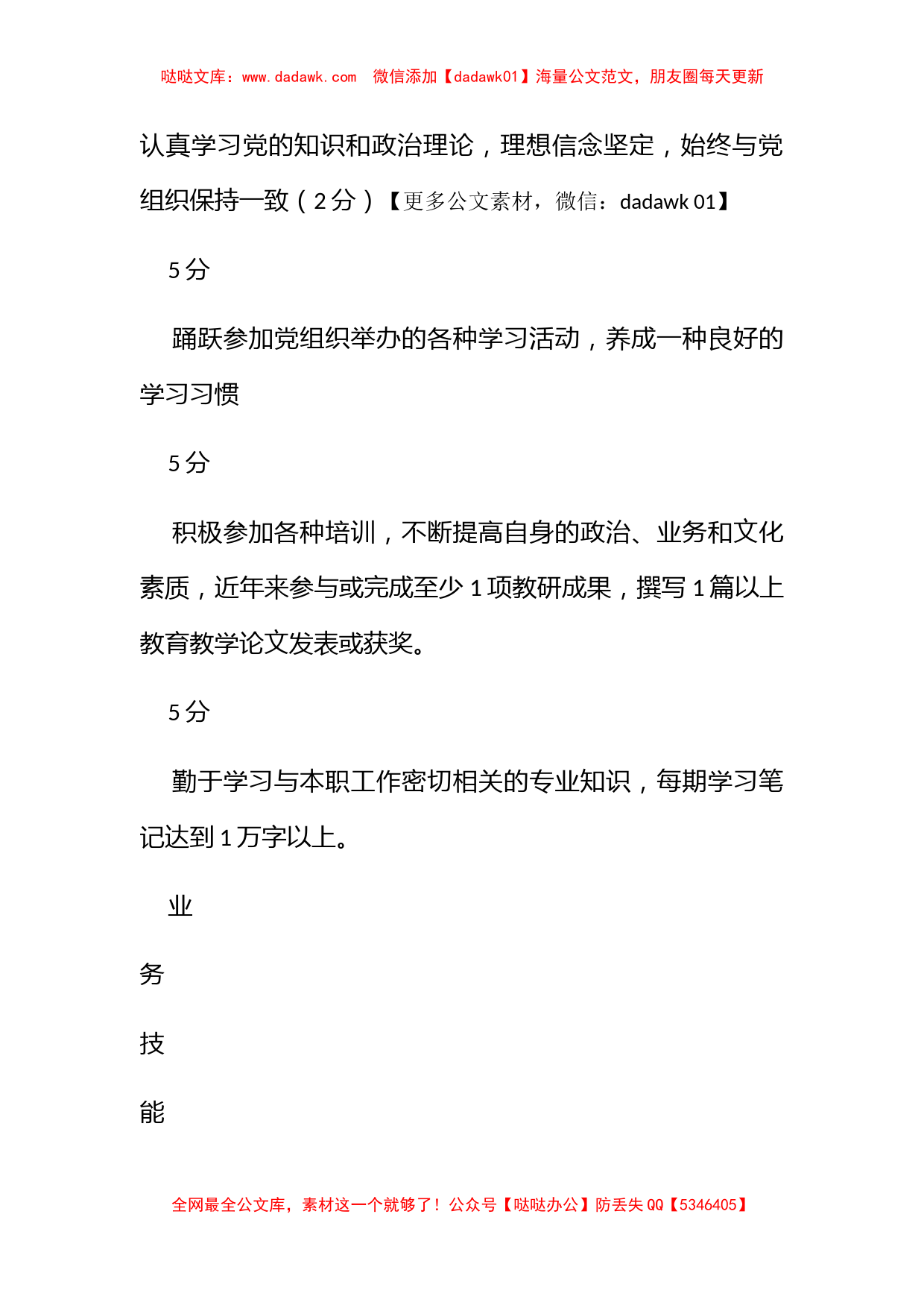 学校五星级党员考核评分标准（表格）_第2页