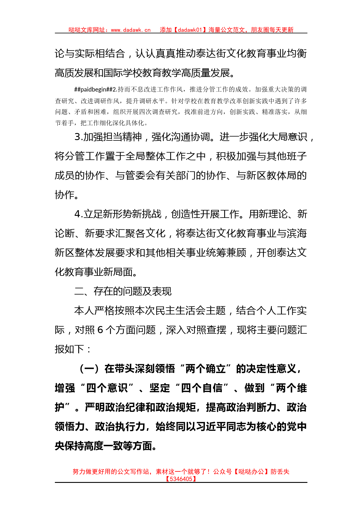 学校校长民主生活会个人发言提纲_第2页