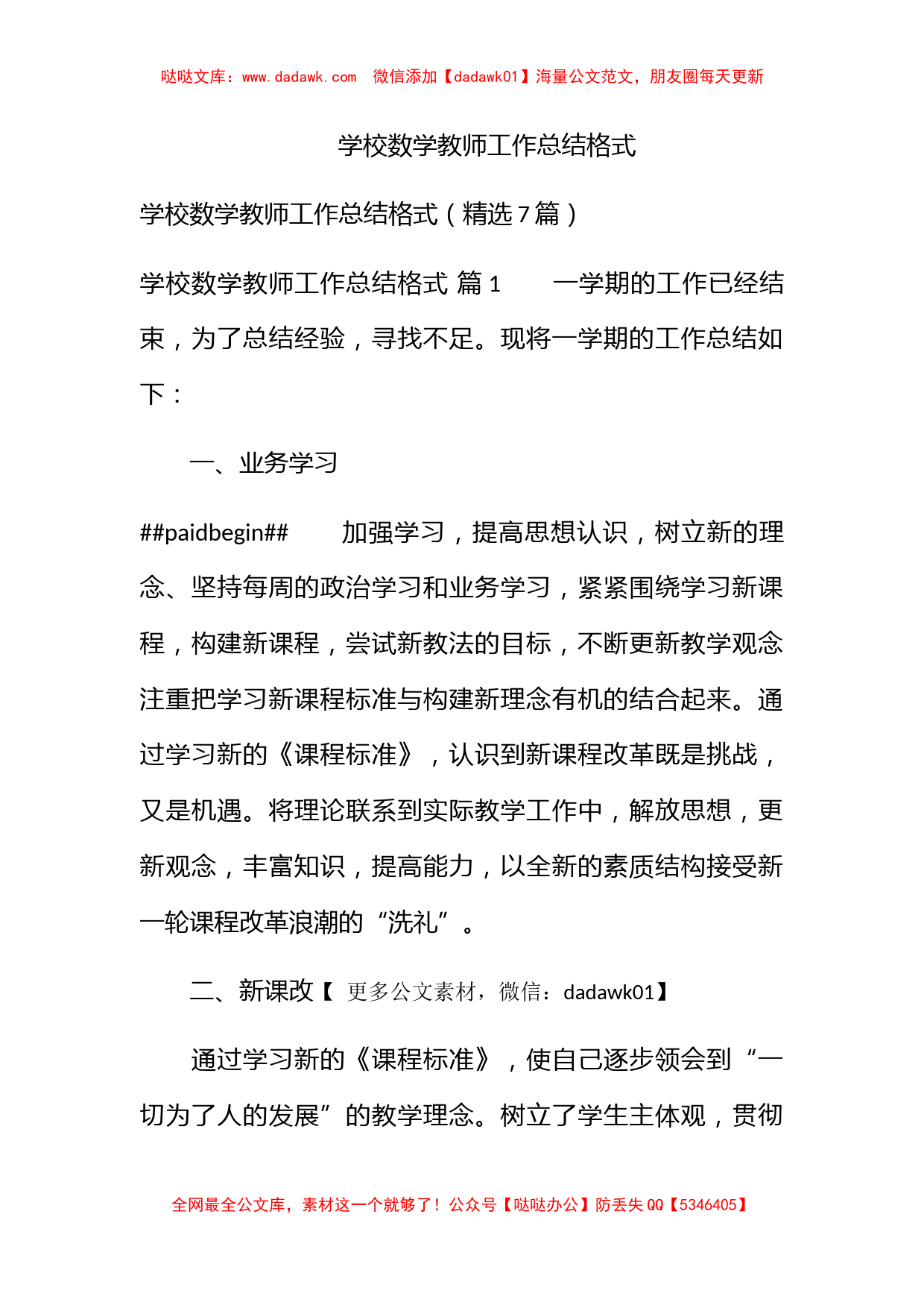 学校数学教师工作总结格式_第1页