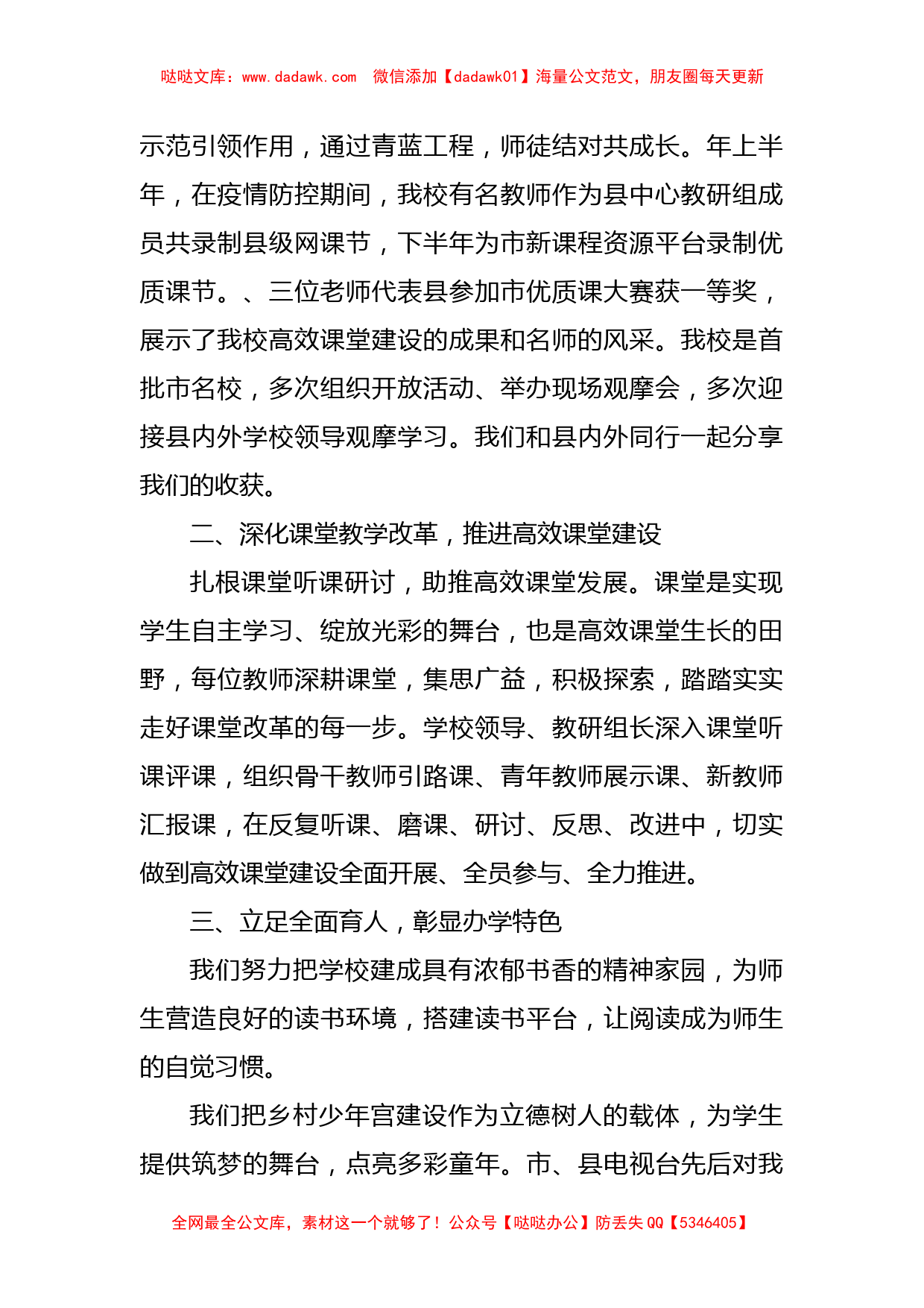 学校校长交流发言材料_第2页