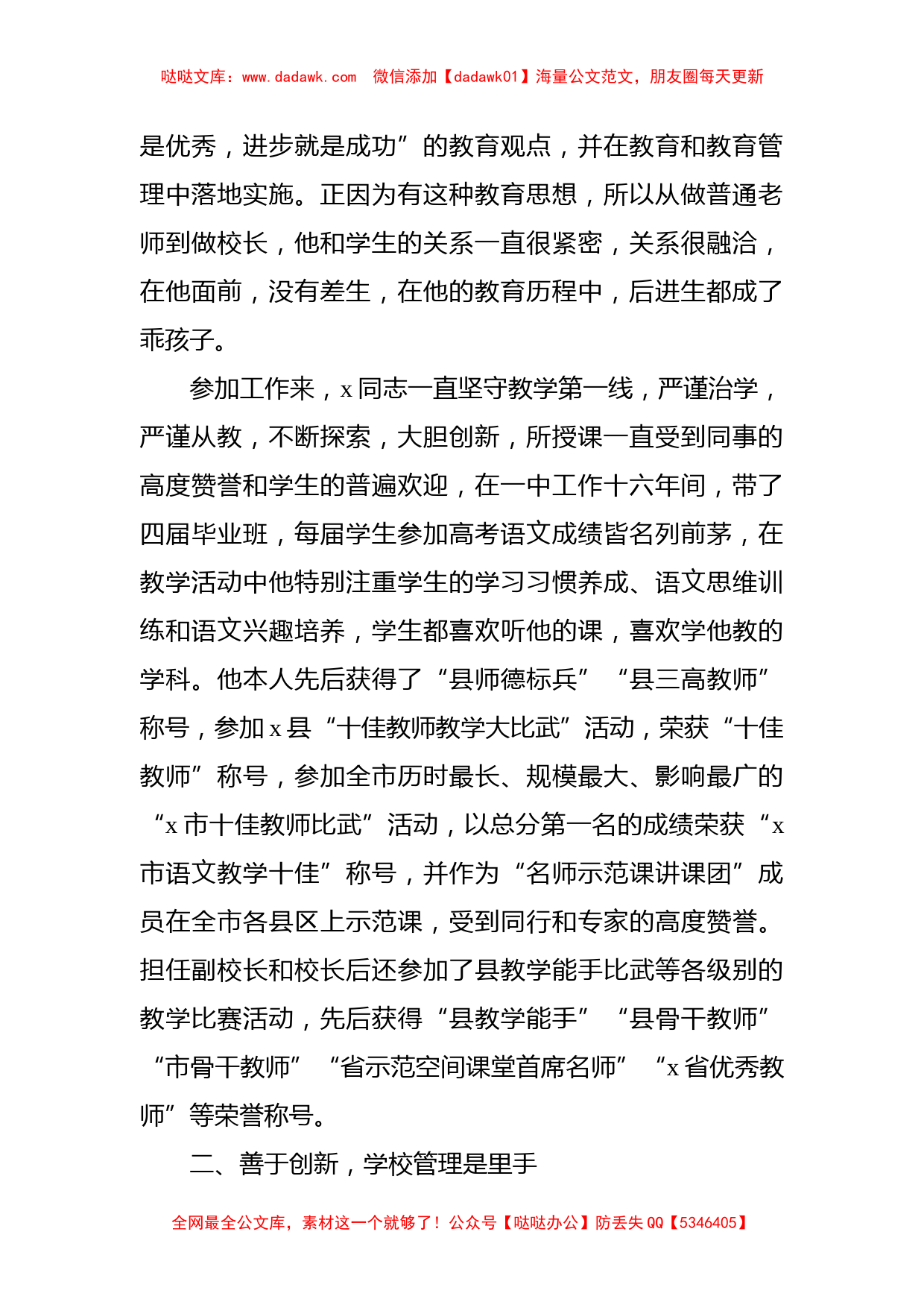 学校校长先进事迹材料_第2页