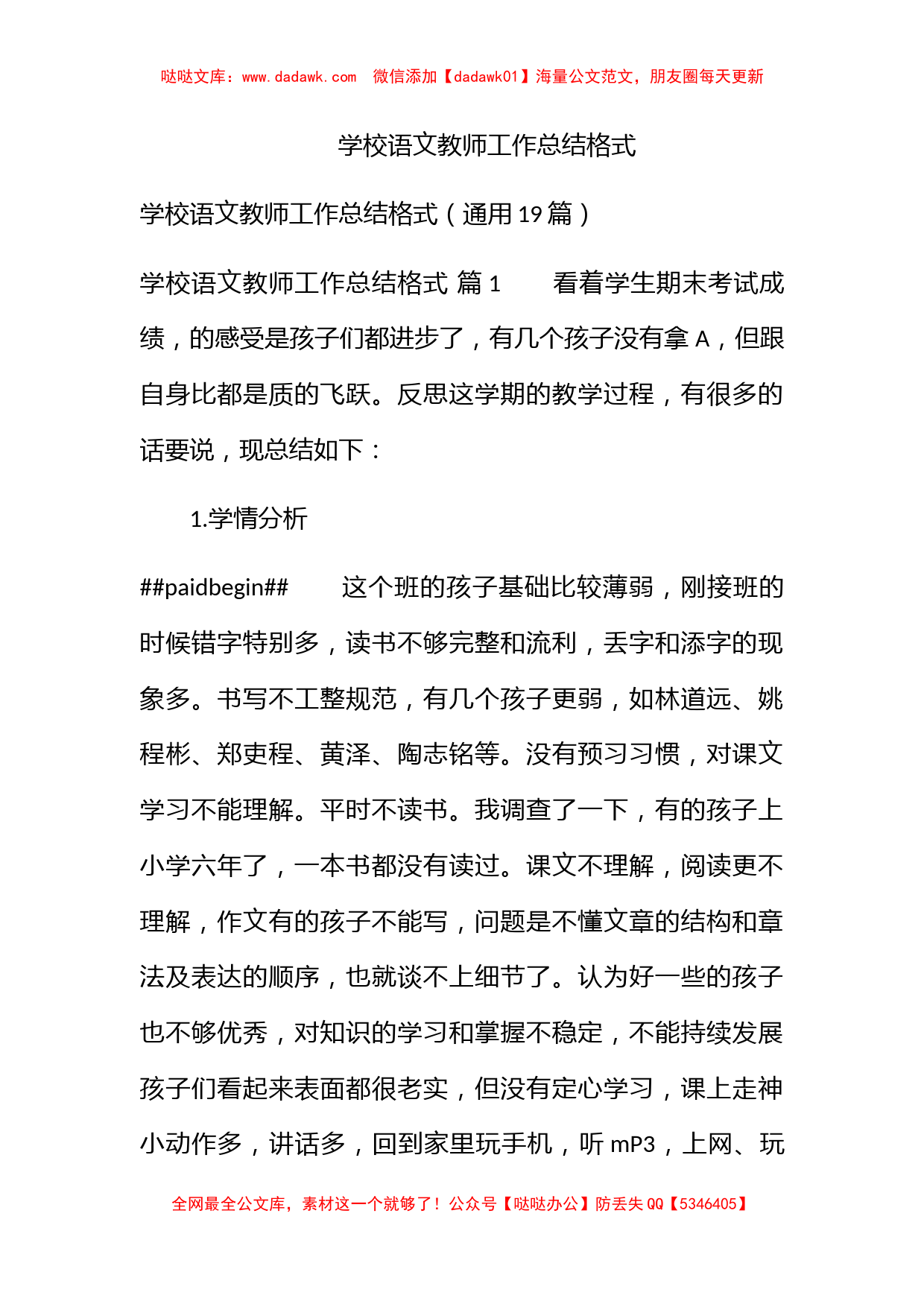 学校语文教师工作总结格式_第1页