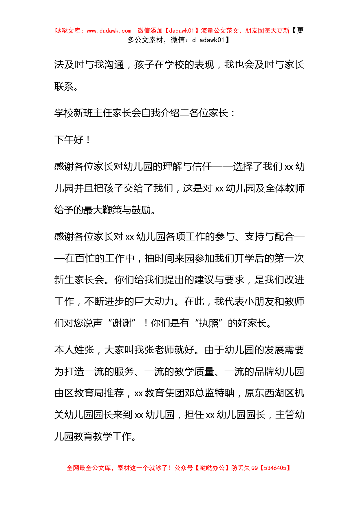 学校新班主任家长会自我介绍_第2页