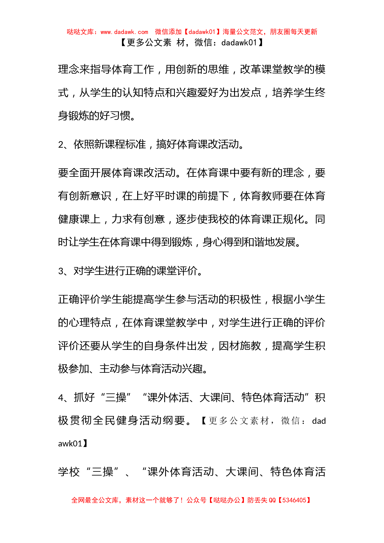 学校体育教学计划 体育课教学计划范文_第2页