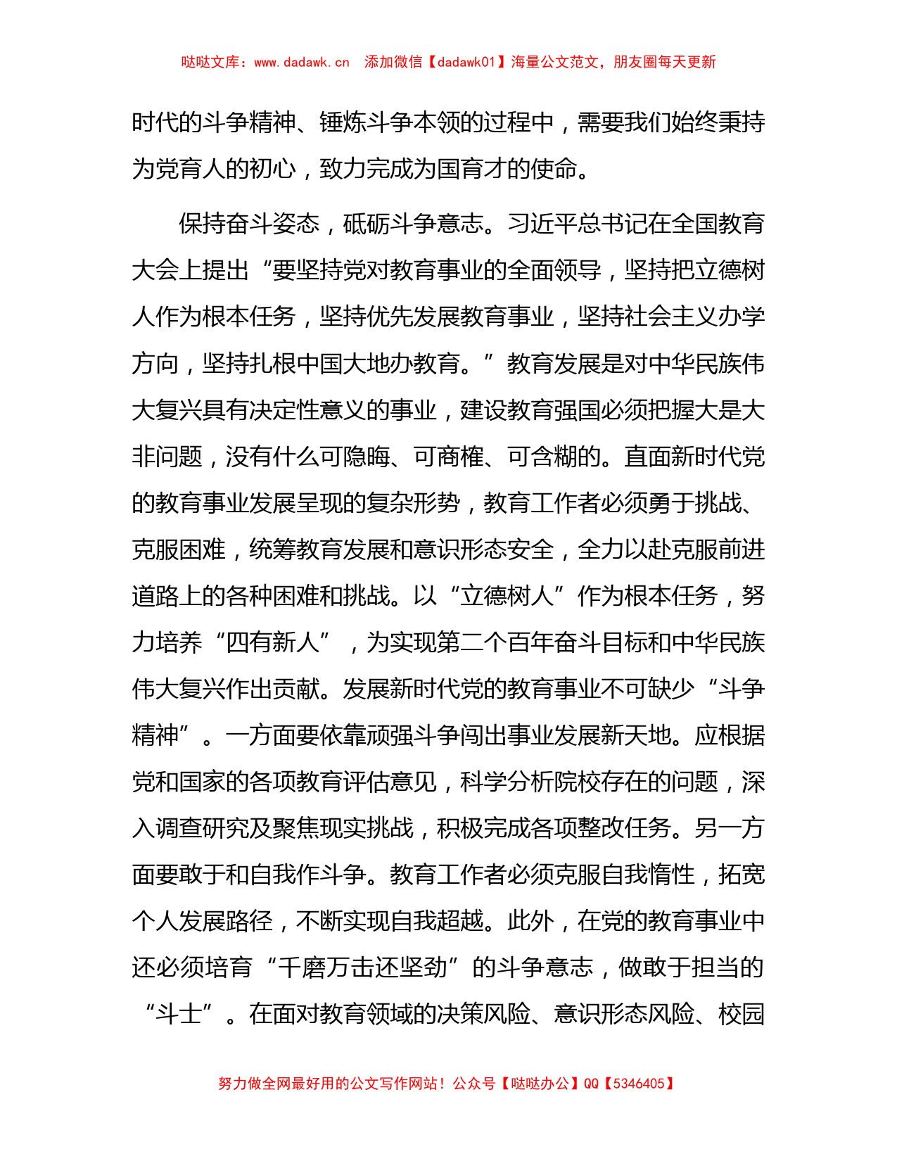 在学校中心组“发扬斗争精神”专题研讨交流会上的发言_第2页