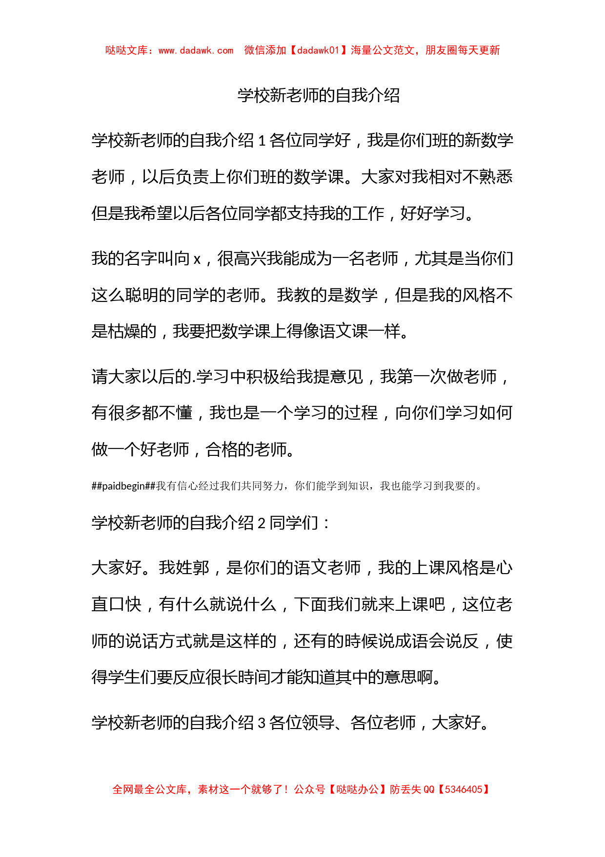 学校新老师的自我介绍_第1页