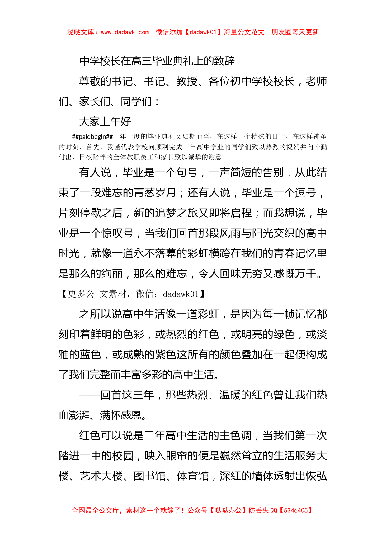 中学校长在高三毕业典礼上的致辞_第1页