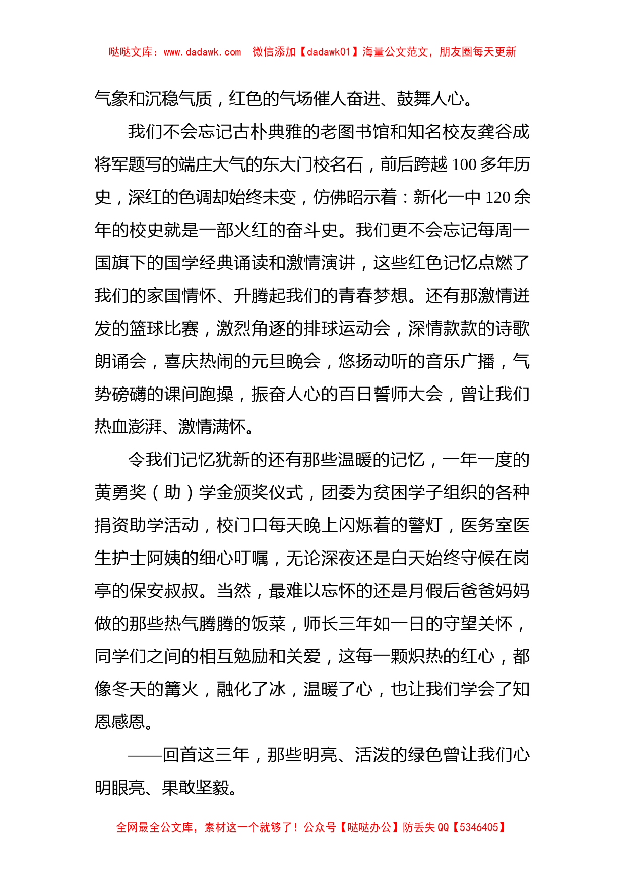 中学校长在高三毕业典礼上的致辞_第2页