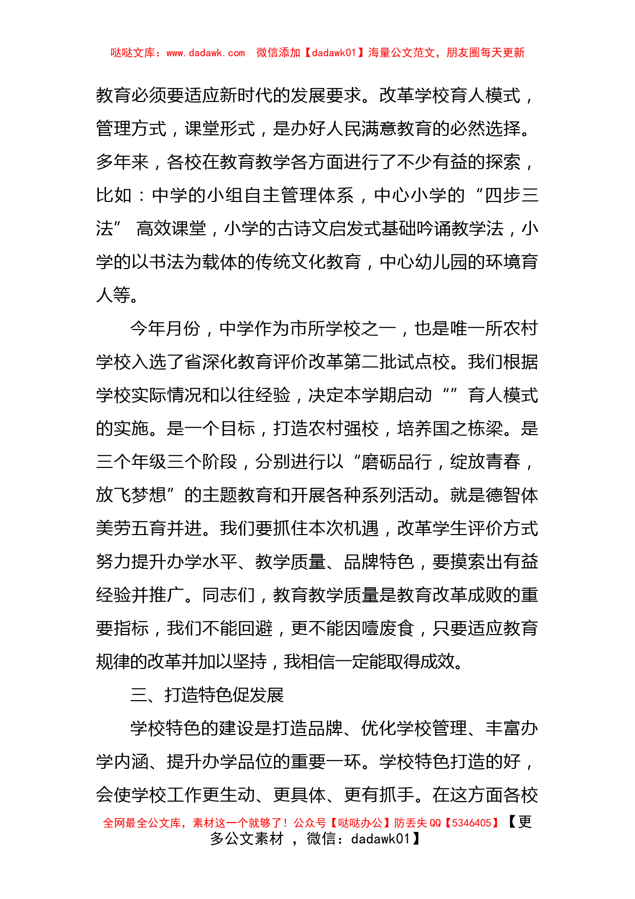 中学校长在教育工作会上的表态发言_第2页