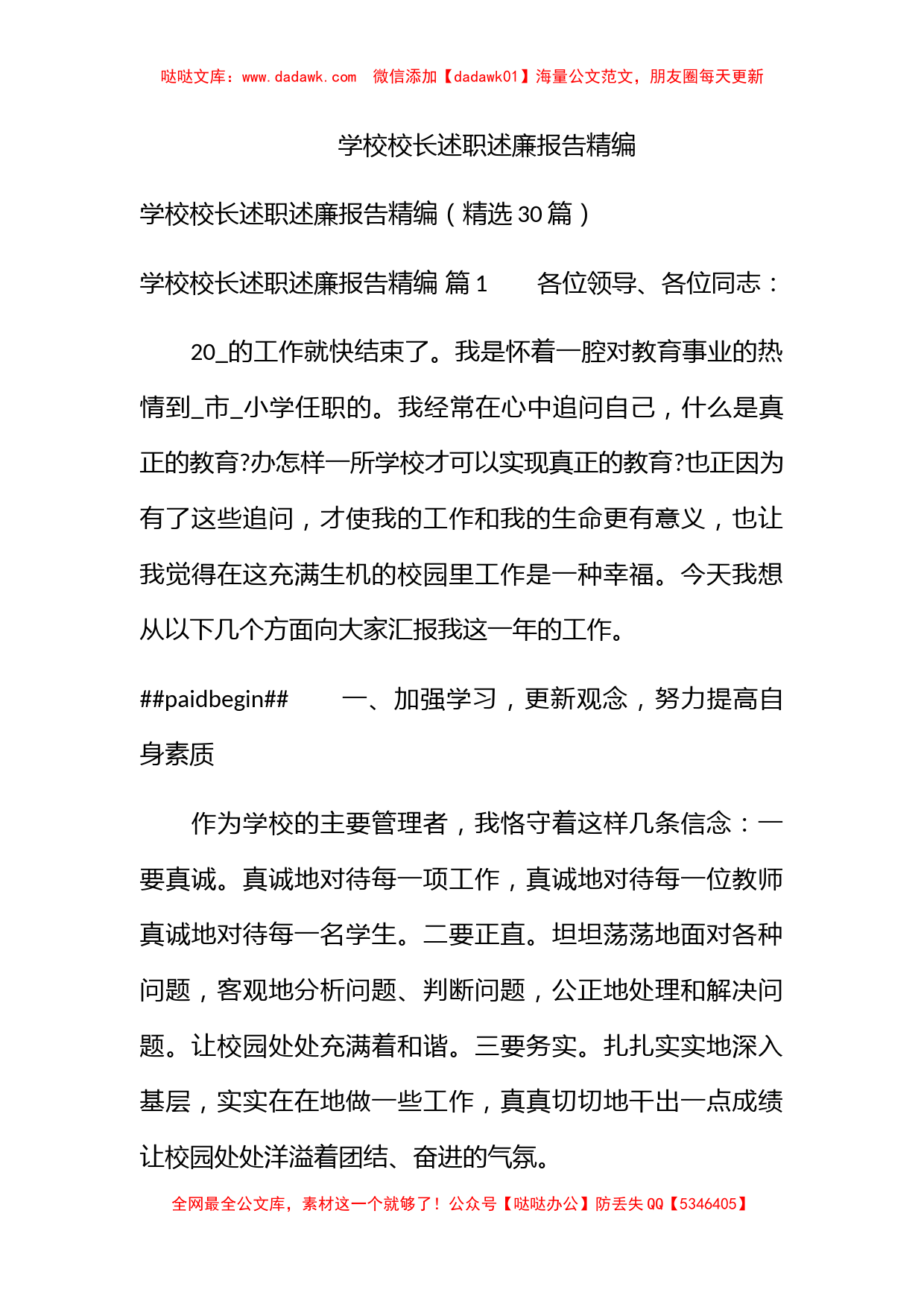 学校校长述职述廉报告精编_第1页