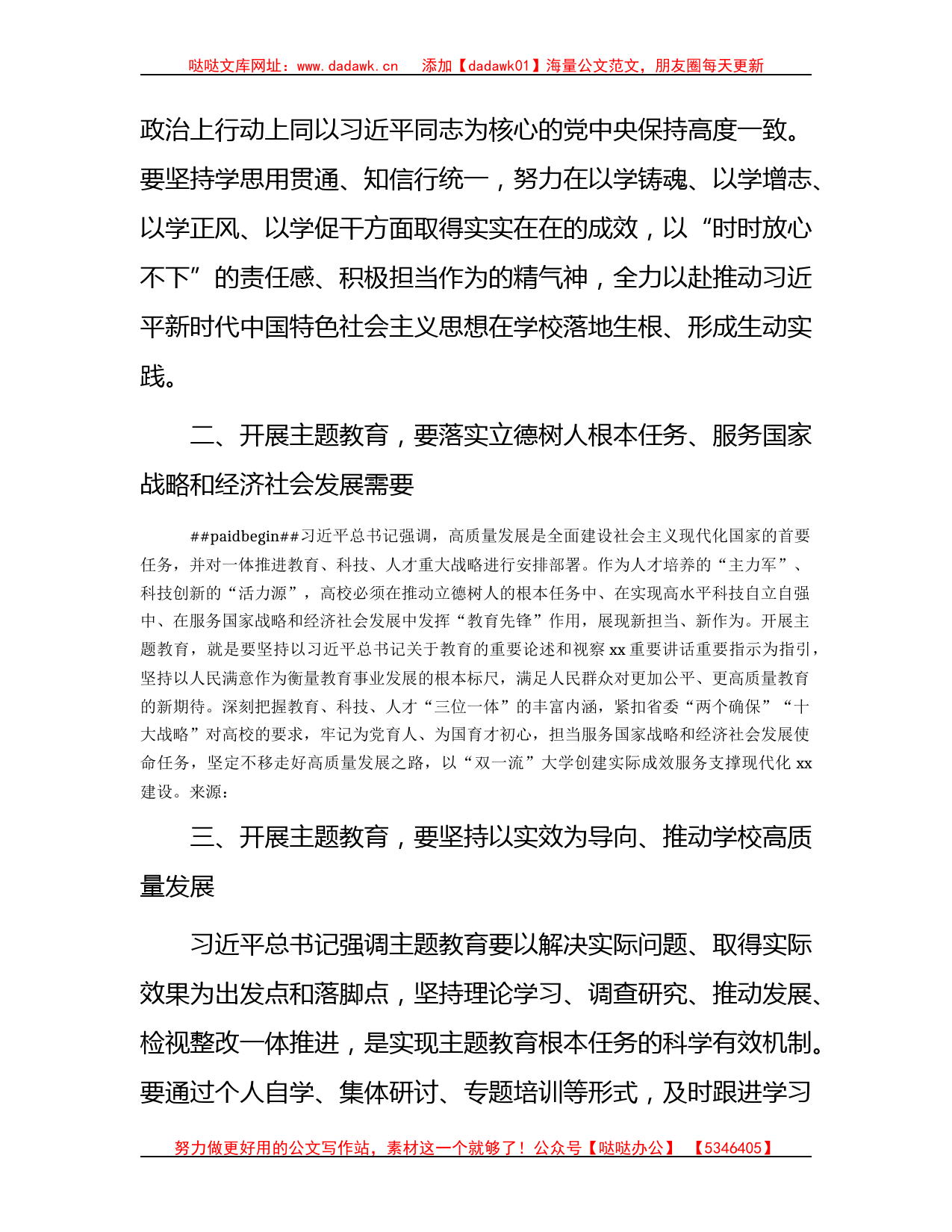 主题教育读书班研讨发言：扎实开展主题教育 积极推动学校高质量发展_第2页