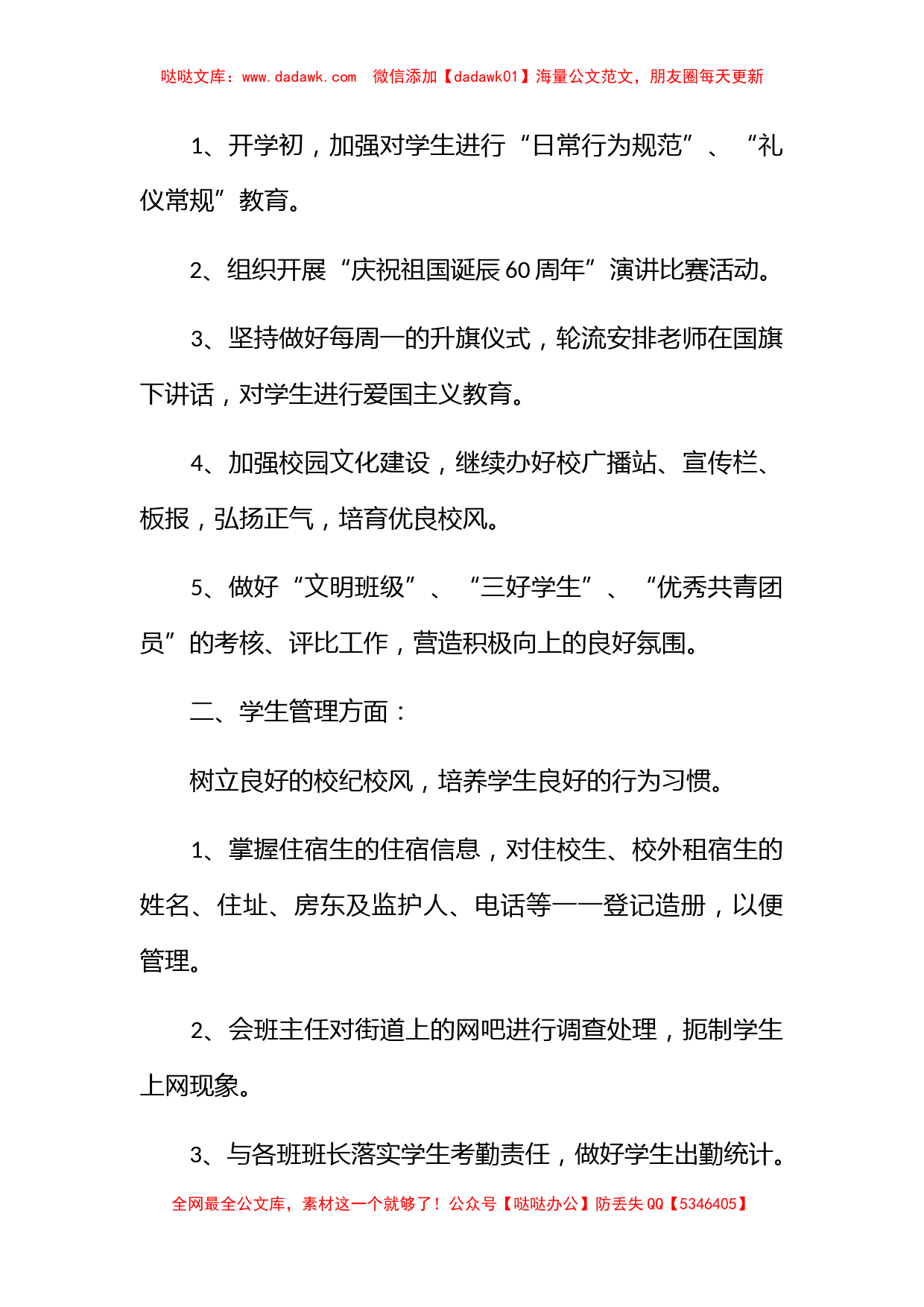 学校政教处德育工作总结_第2页