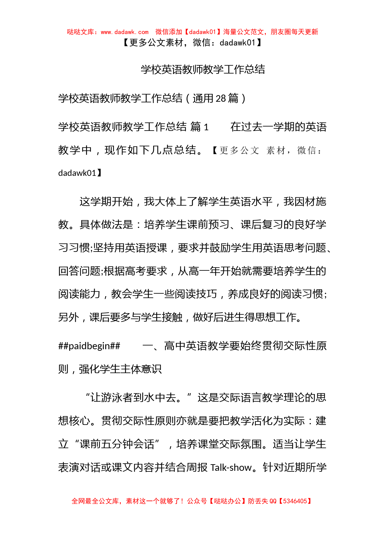 学校英语教师教学工作总结_第1页