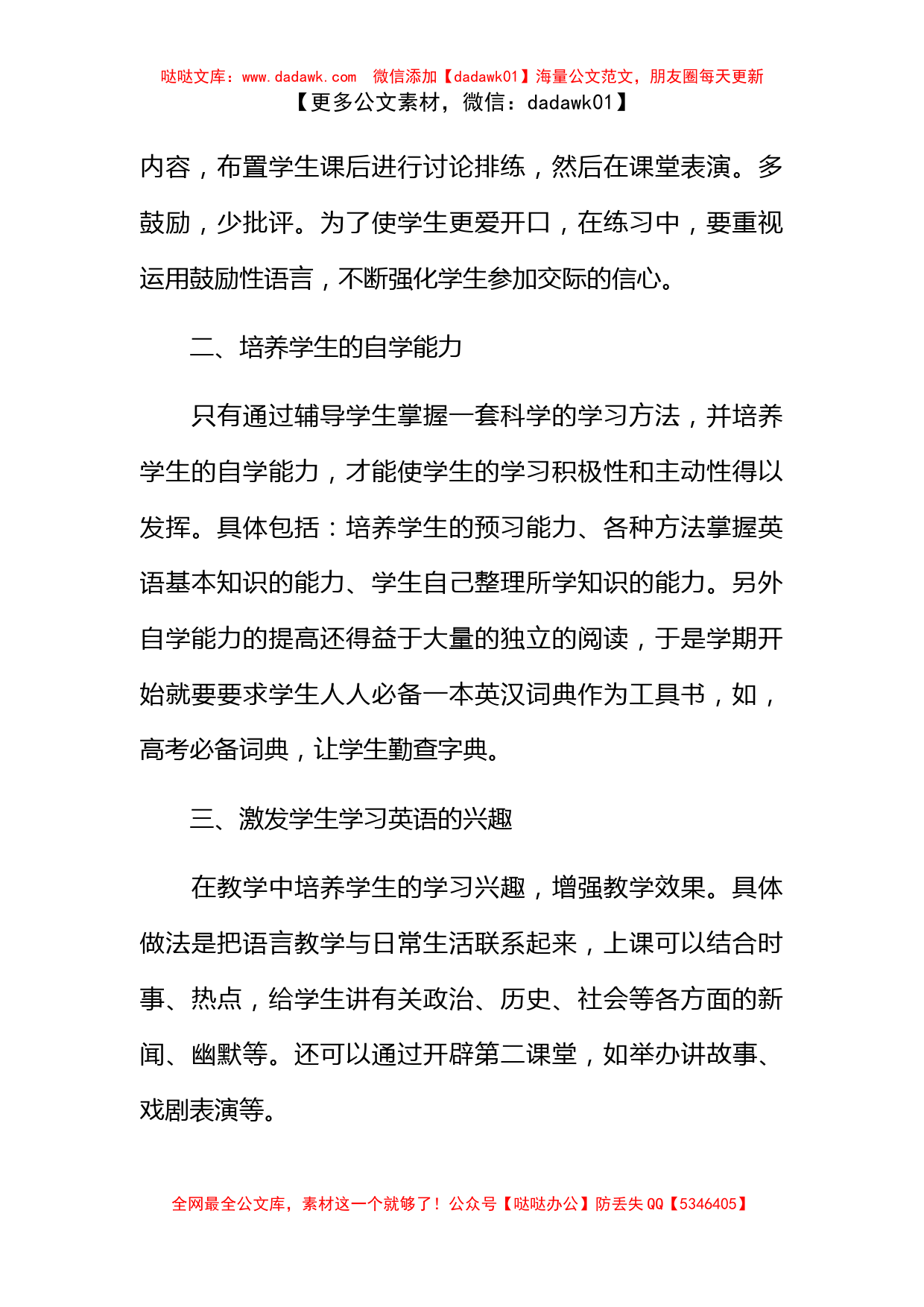 学校英语教师教学工作总结_第2页