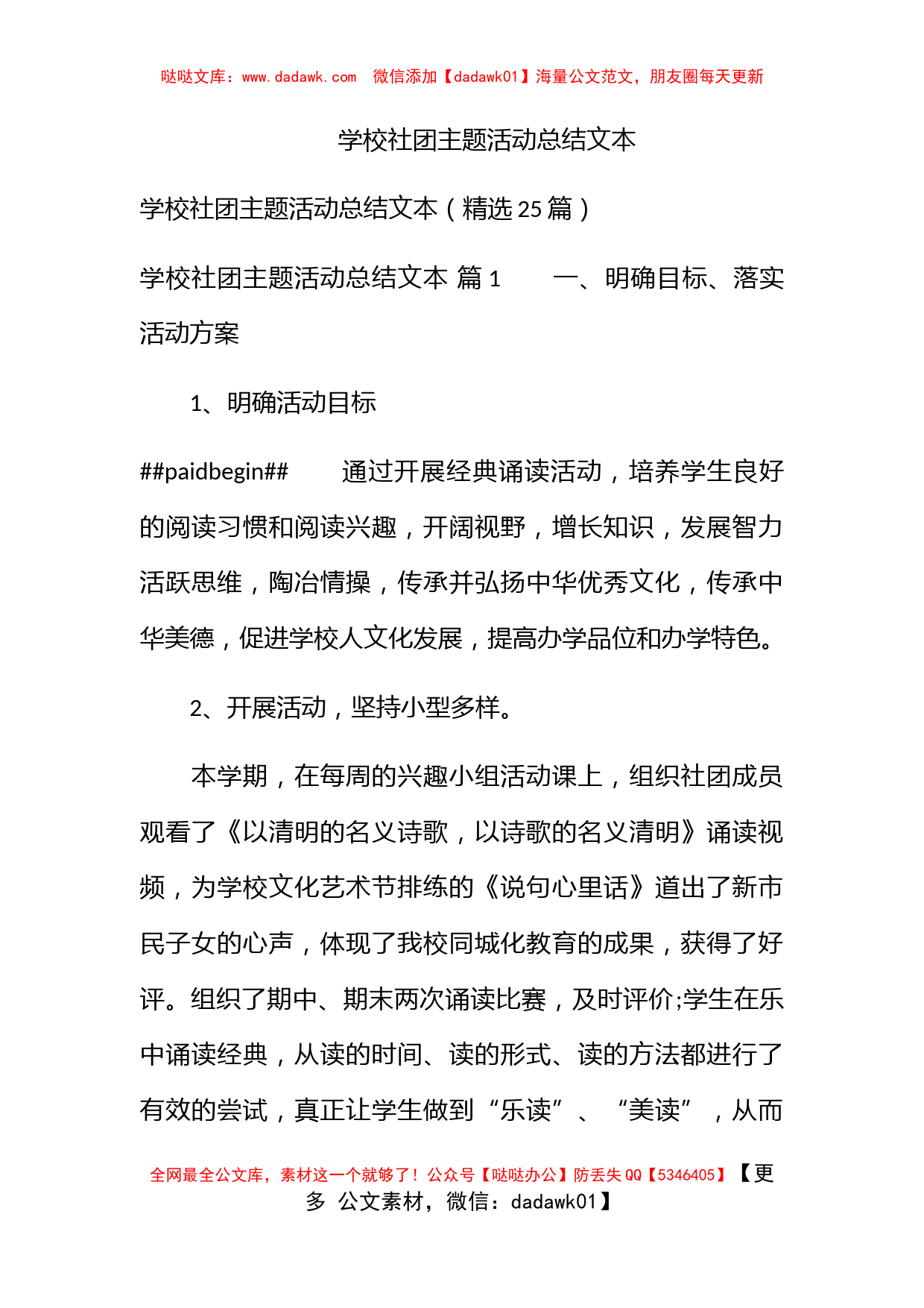 学校社团主题活动总结文本_第1页