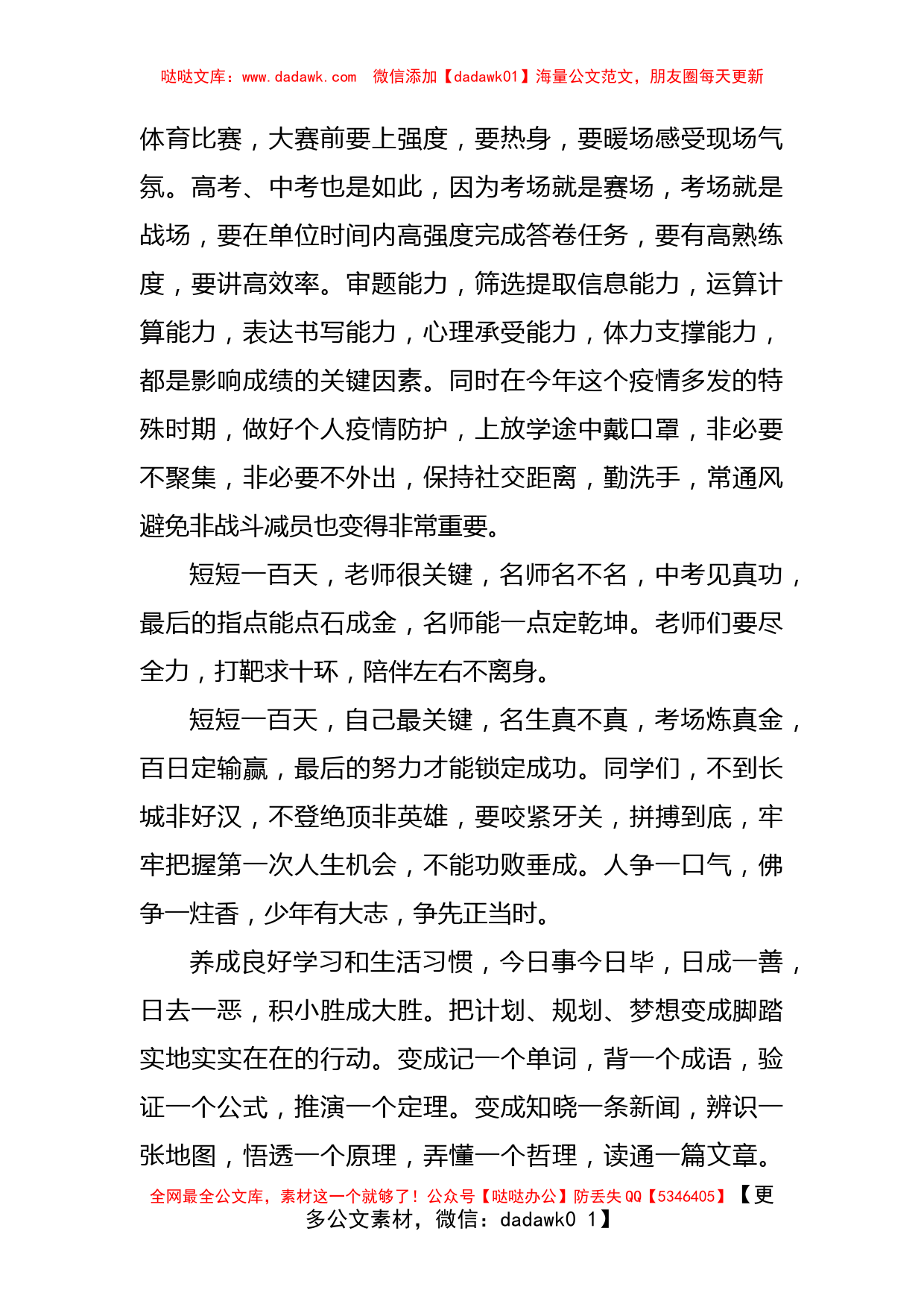 中学校长在百日誓师大会上的讲话_第2页