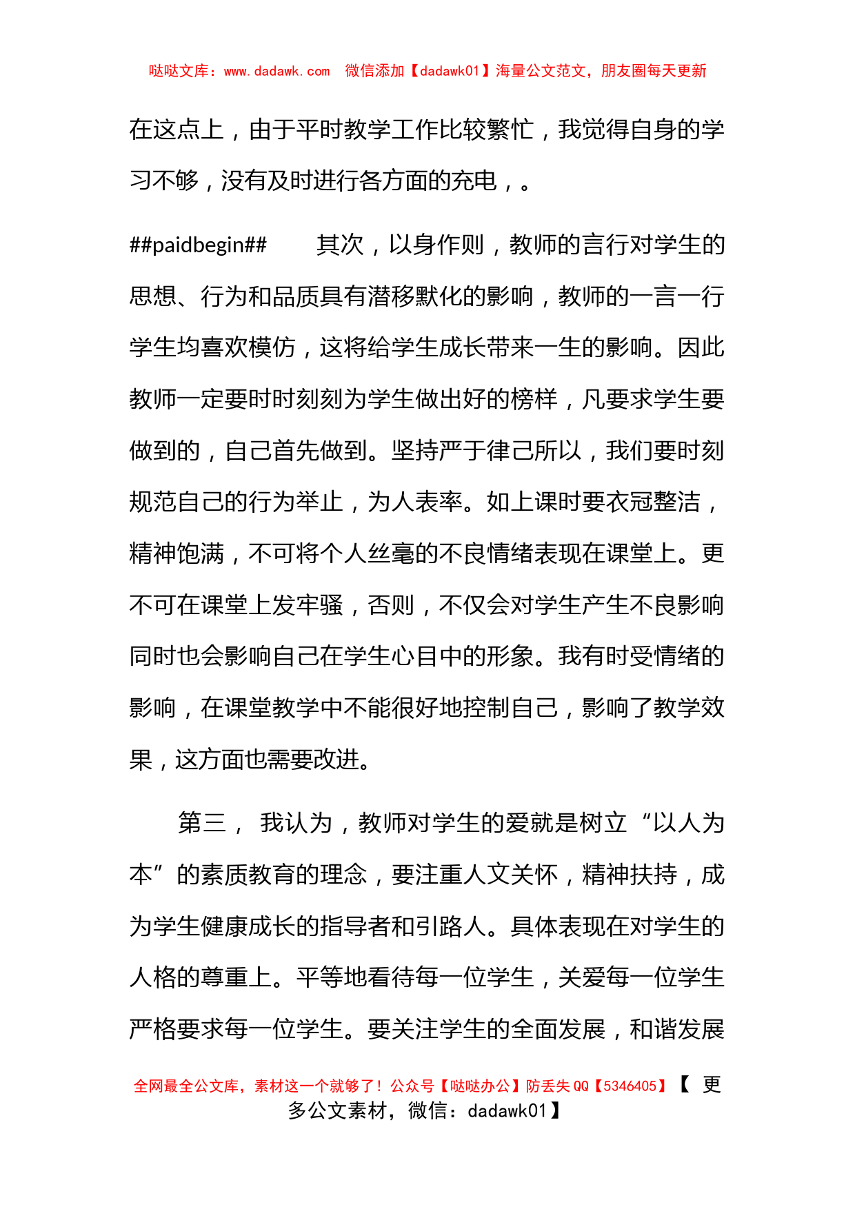 学校师德师风培训总结_第2页