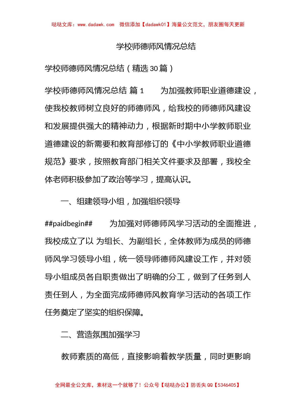 学校师德师风情况总结_第1页