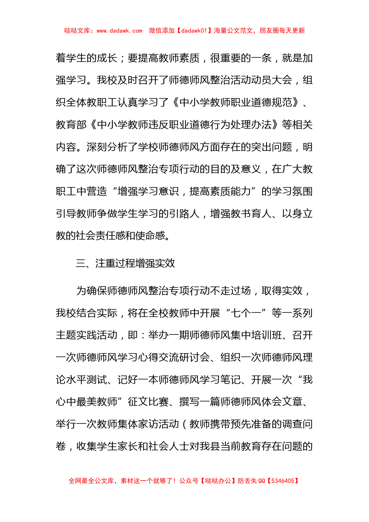 学校师德师风情况总结_第2页