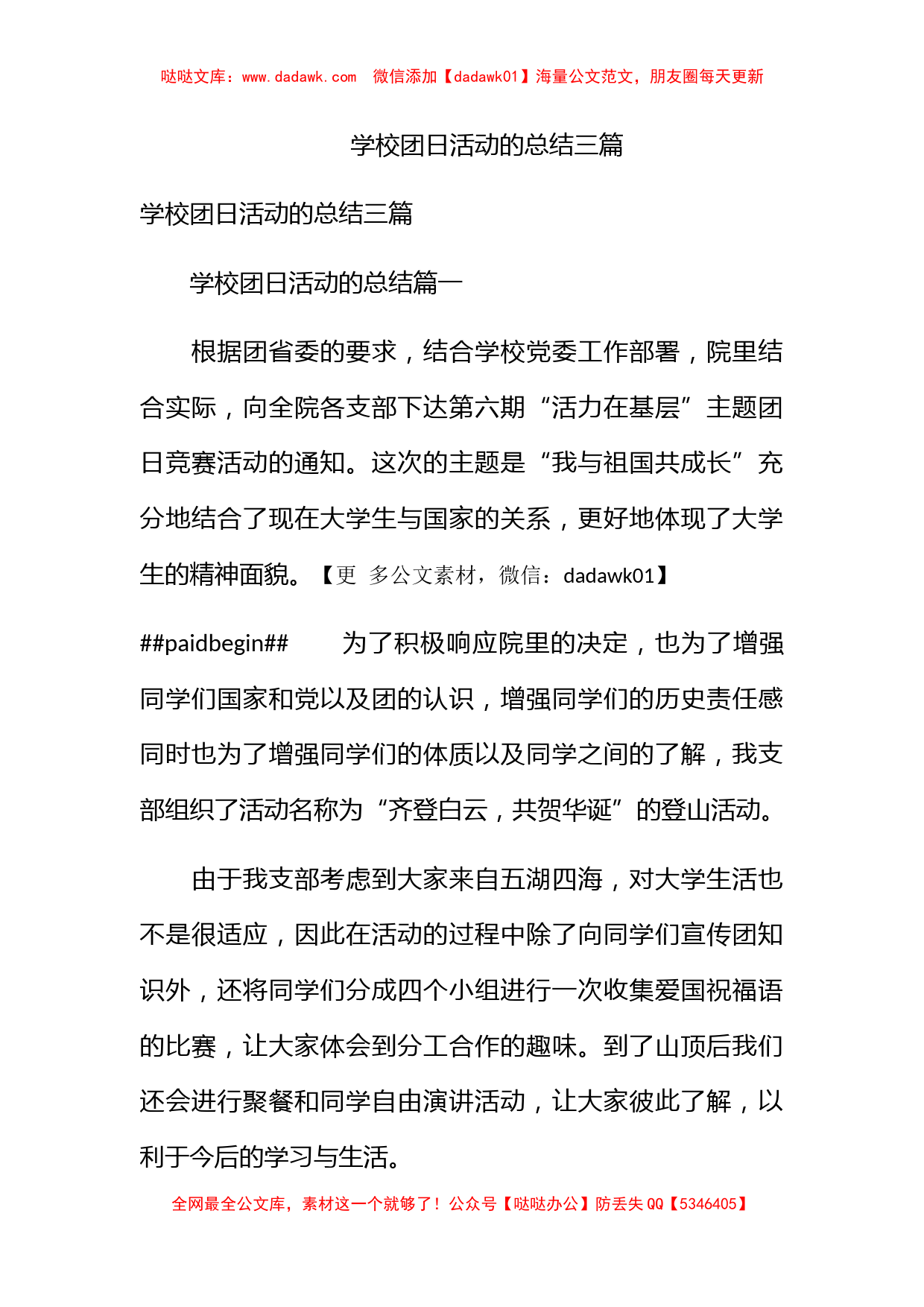 学校团日活动的总结三篇_第1页