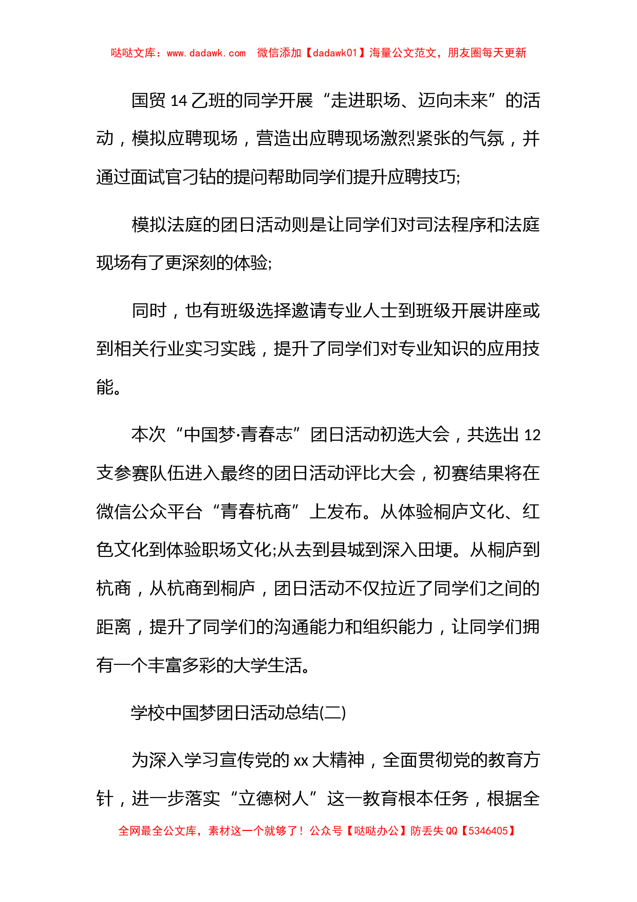 学校中国梦团日活动总结_第2页