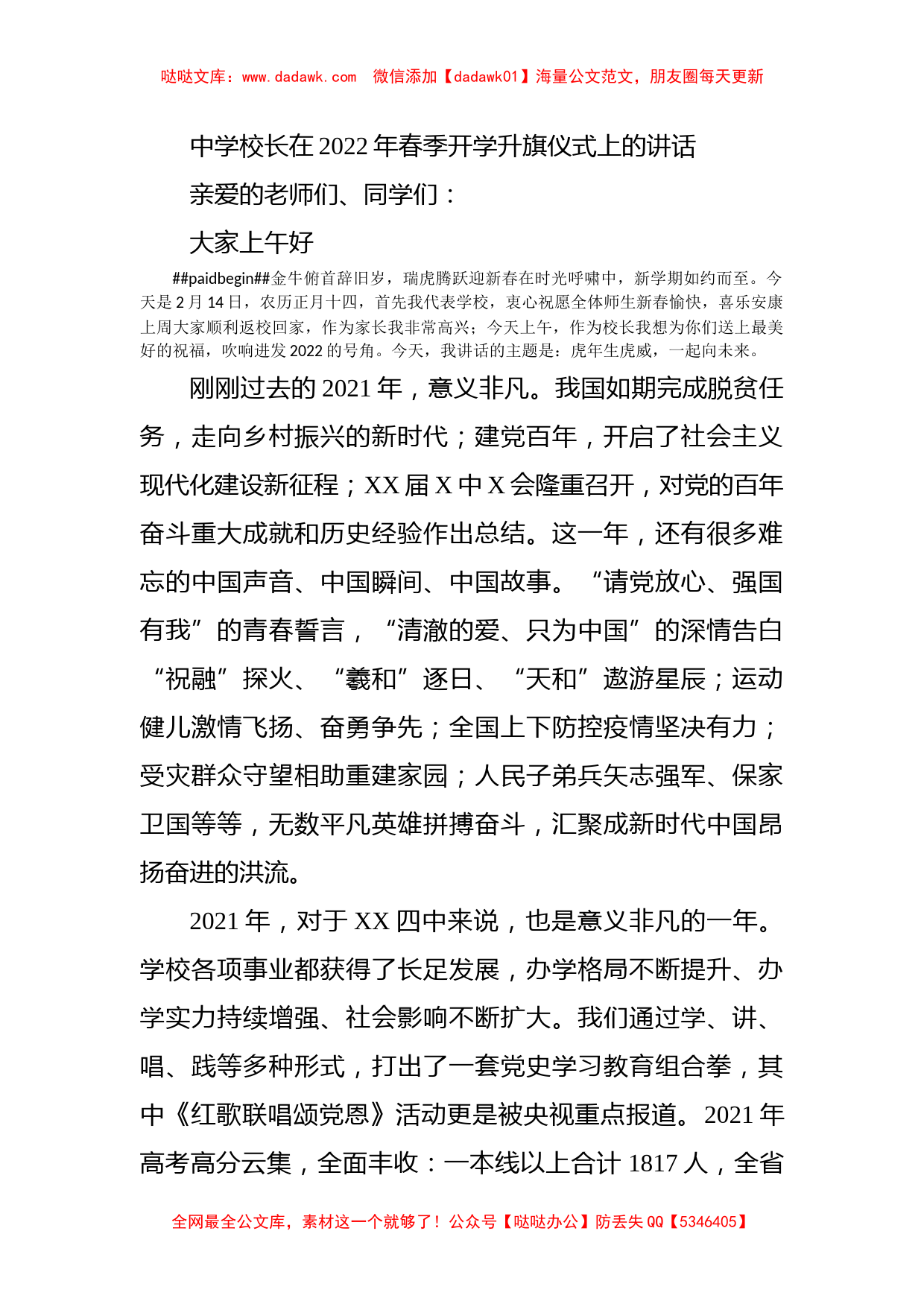 中学校长在2022年春季开学升旗仪式上的讲话_第1页