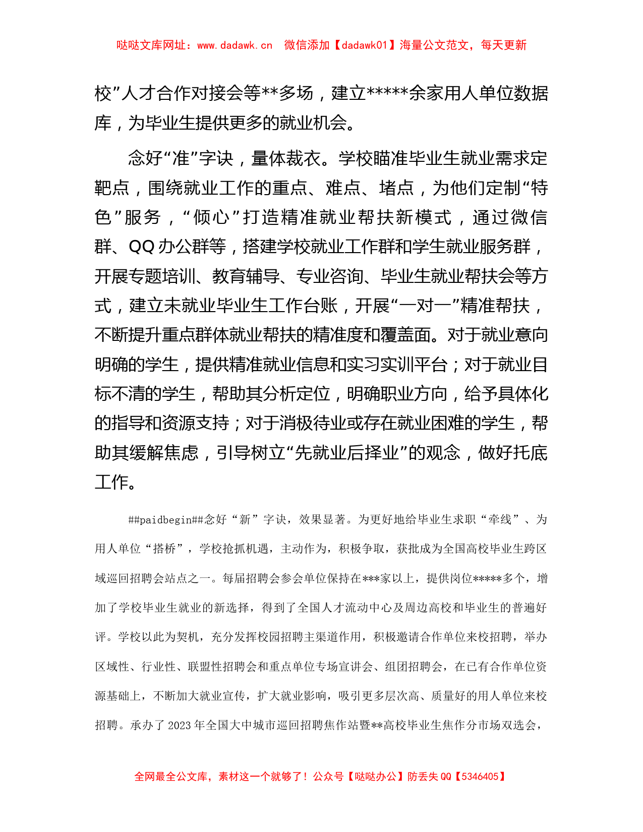 学校在全市稳就业工作推进会上的汇报发言材料【哒哒】_第2页