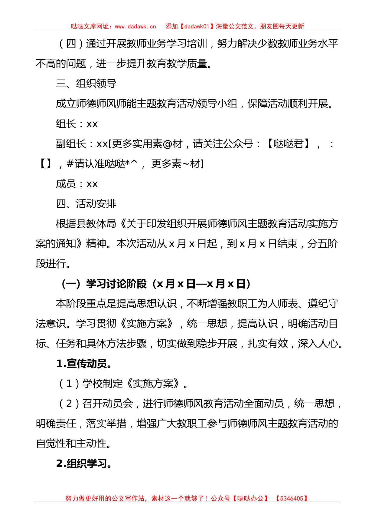 学校师德师风师能主题教育工作实施方案_第2页